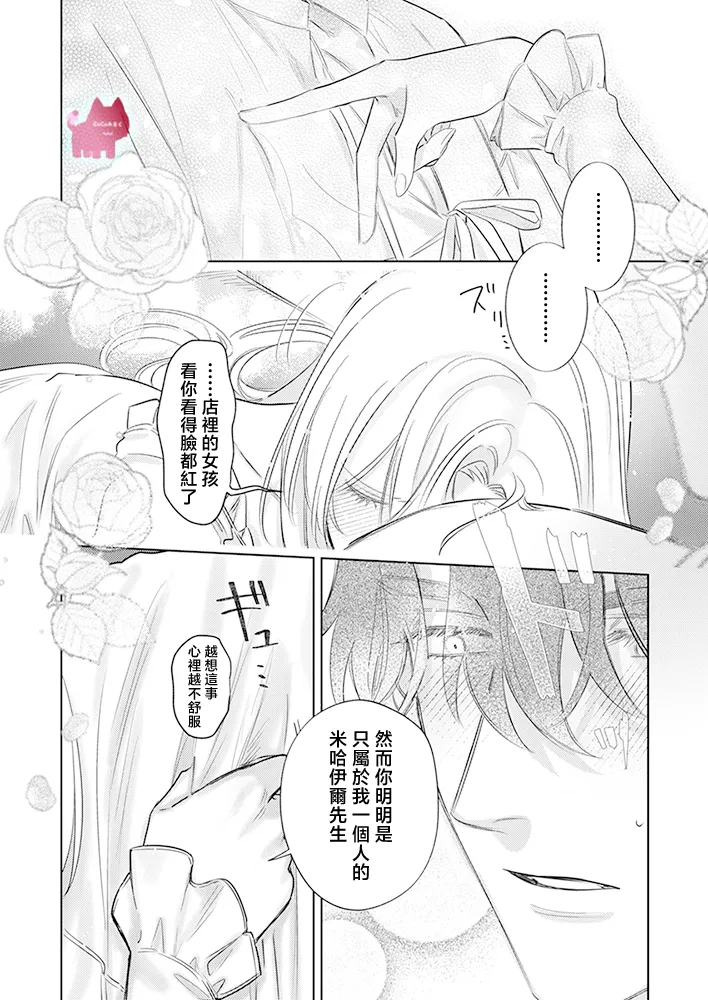 [Umibara Yuta] ai ga omoi kishi koushaku ha、tuihou reijou no subete wo ubai tukushitai。 | 爱得太深沉的骑士公爵，想要夺得流放千金的一切。 31 [Chinese] [可可鲜奶屋汉化] Bildnummer 16