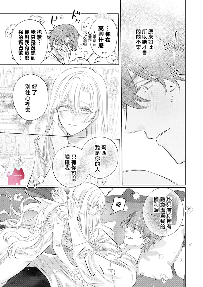 [Umibara Yuta] ai ga omoi kishi koushaku ha、tuihou reijou no subete wo ubai tukushitai。 | 爱得太深沉的骑士公爵，想要夺得流放千金的一切。 31 [Chinese] [可可鲜奶屋汉化] Bildnummer 17