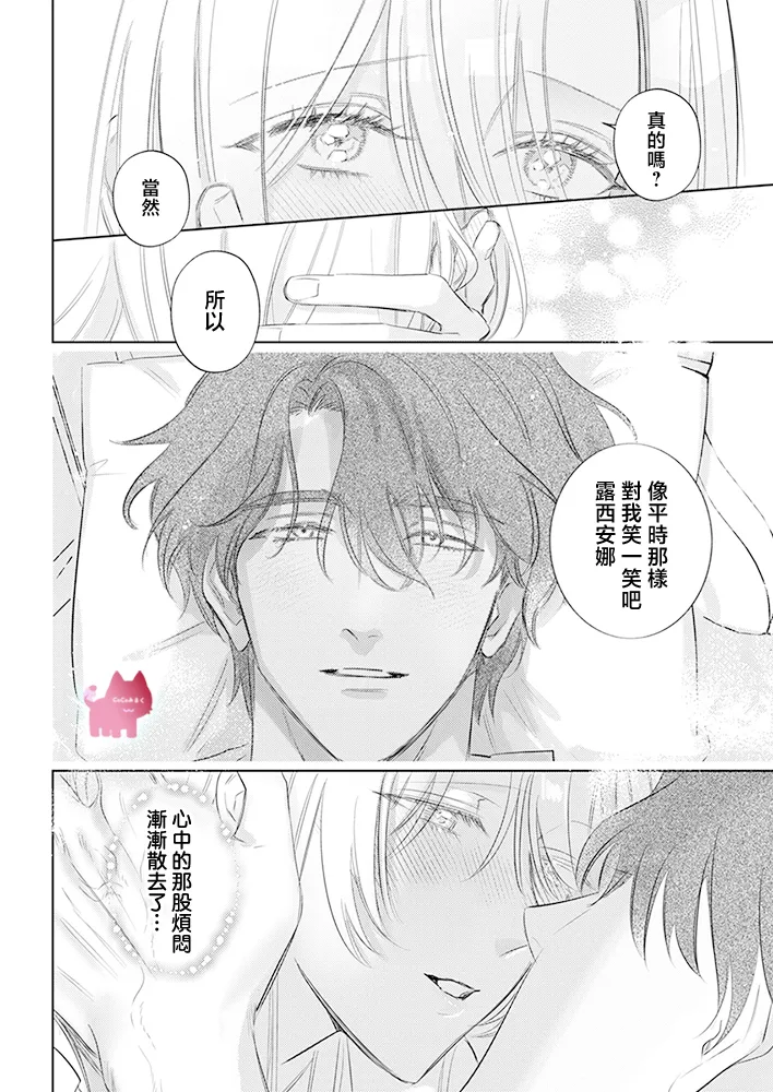 [Umibara Yuta] ai ga omoi kishi koushaku ha、tuihou reijou no subete wo ubai tukushitai。 | 爱得太深沉的骑士公爵，想要夺得流放千金的一切。 31 [Chinese] [可可鲜奶屋汉化] Bildnummer 18