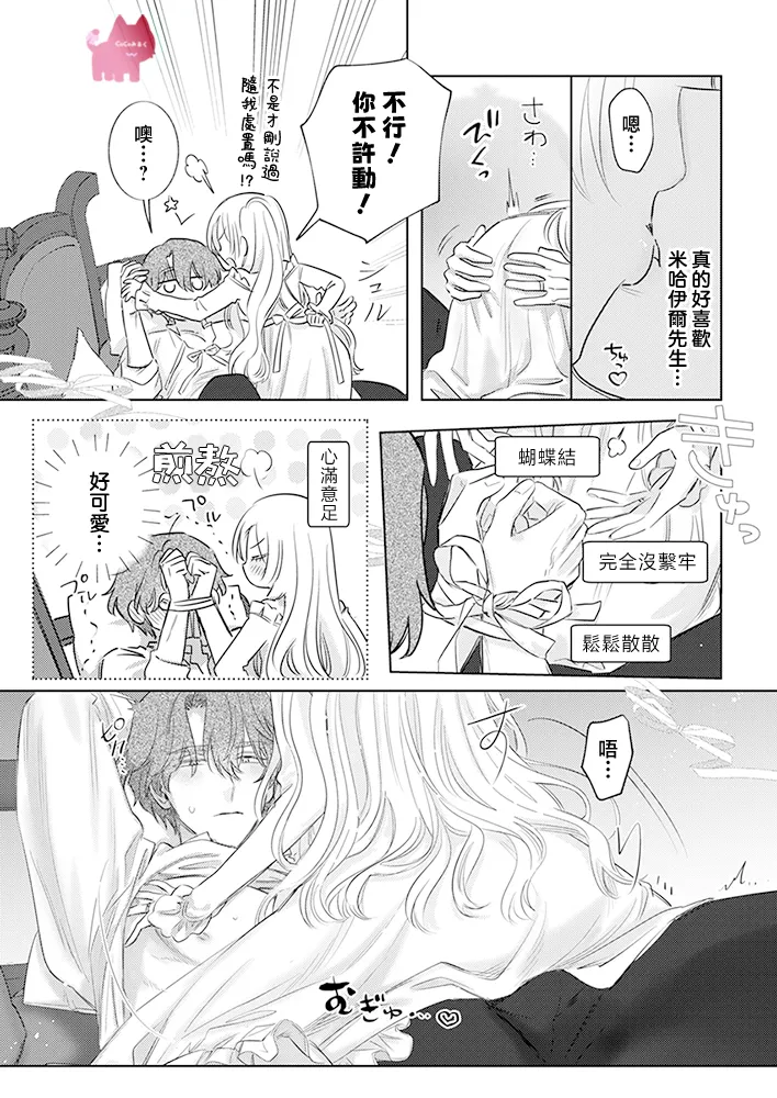 [Umibara Yuta] ai ga omoi kishi koushaku ha、tuihou reijou no subete wo ubai tukushitai。 | 爱得太深沉的骑士公爵，想要夺得流放千金的一切。 31 [Chinese] [可可鲜奶屋汉化] Bildnummer 19