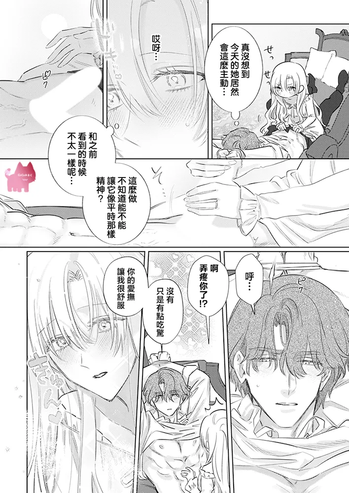 [Umibara Yuta] ai ga omoi kishi koushaku ha、tuihou reijou no subete wo ubai tukushitai。 | 爱得太深沉的骑士公爵，想要夺得流放千金的一切。 31 [Chinese] [可可鲜奶屋汉化] Bildnummer 20