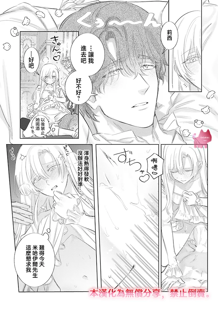 [Umibara Yuta] ai ga omoi kishi koushaku ha、tuihou reijou no subete wo ubai tukushitai。 | 爱得太深沉的骑士公爵，想要夺得流放千金的一切。 31 [Chinese] [可可鲜奶屋汉化] Bildnummer 22