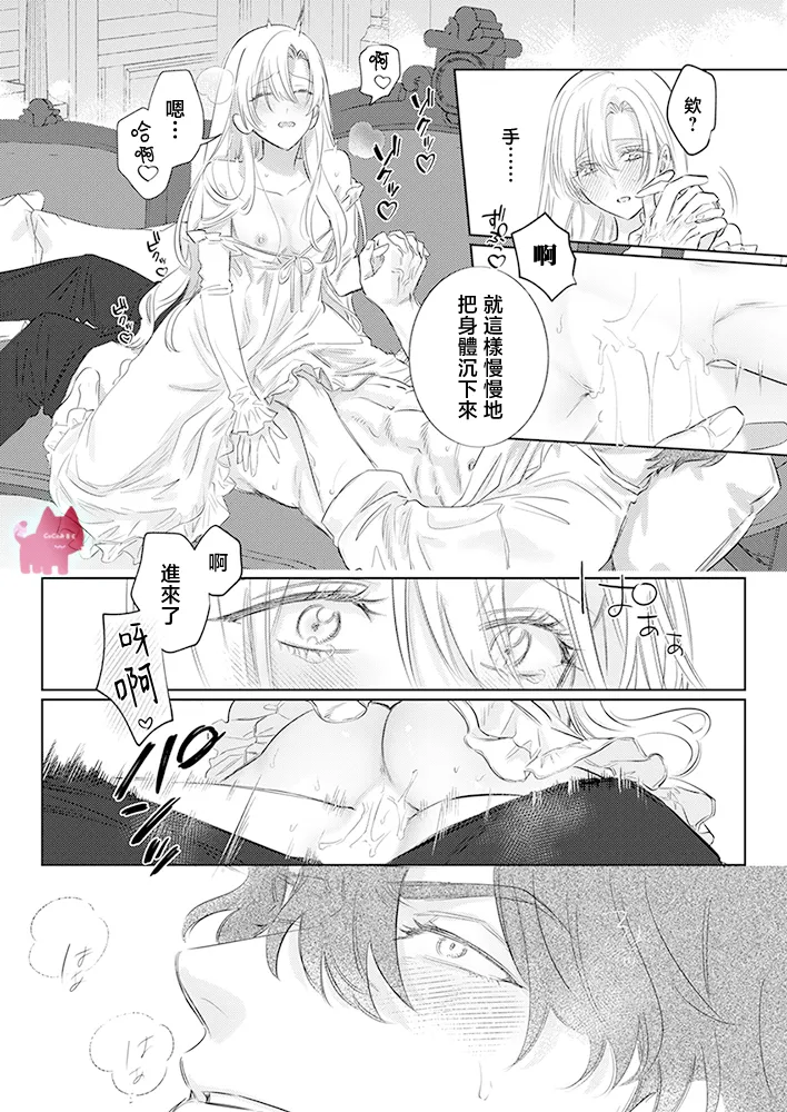 [Umibara Yuta] ai ga omoi kishi koushaku ha、tuihou reijou no subete wo ubai tukushitai。 | 爱得太深沉的骑士公爵，想要夺得流放千金的一切。 31 [Chinese] [可可鲜奶屋汉化] Bildnummer 23