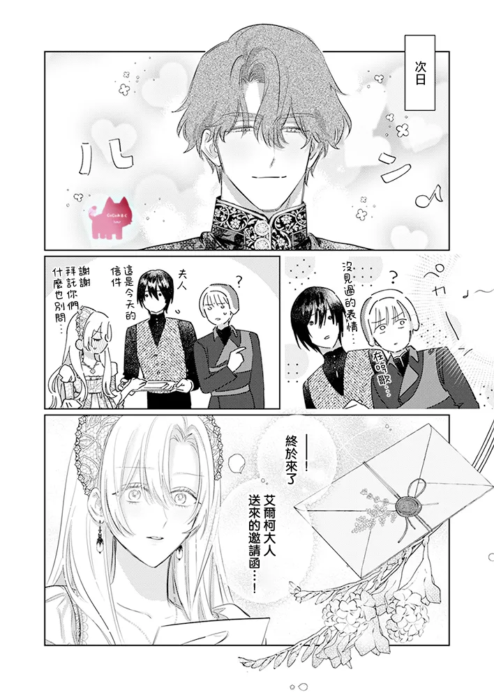 [Umibara Yuta] ai ga omoi kishi koushaku ha、tuihou reijou no subete wo ubai tukushitai。 | 爱得太深沉的骑士公爵，想要夺得流放千金的一切。 31 [Chinese] [可可鲜奶屋汉化] Bildnummer 26