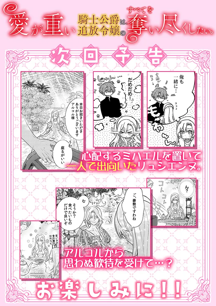 [Umibara Yuta] ai ga omoi kishi koushaku ha、tuihou reijou no subete wo ubai tukushitai。 | 爱得太深沉的骑士公爵，想要夺得流放千金的一切。 31 [Chinese] [可可鲜奶屋汉化] Bildnummer 27