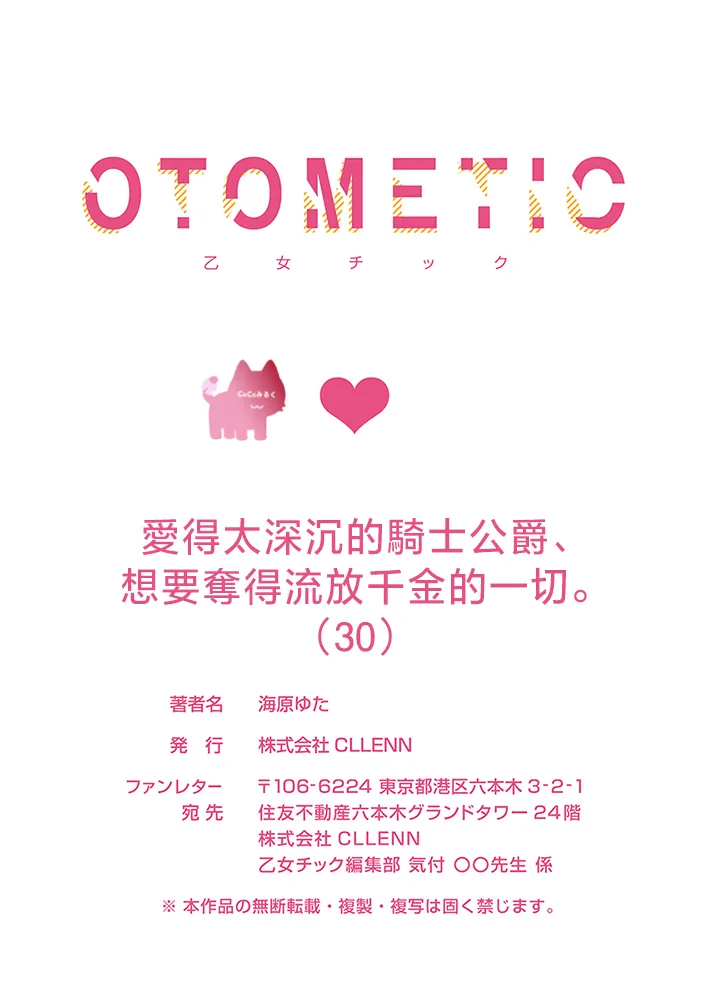 [Umibara Yuta] ai ga omoi kishi koushaku ha、tuihou reijou no subete wo ubai tukushitai。 | 爱得太深沉的骑士公爵，想要夺得流放千金的一切。 31 [Chinese] [可可鲜奶屋汉化] Bildnummer 28