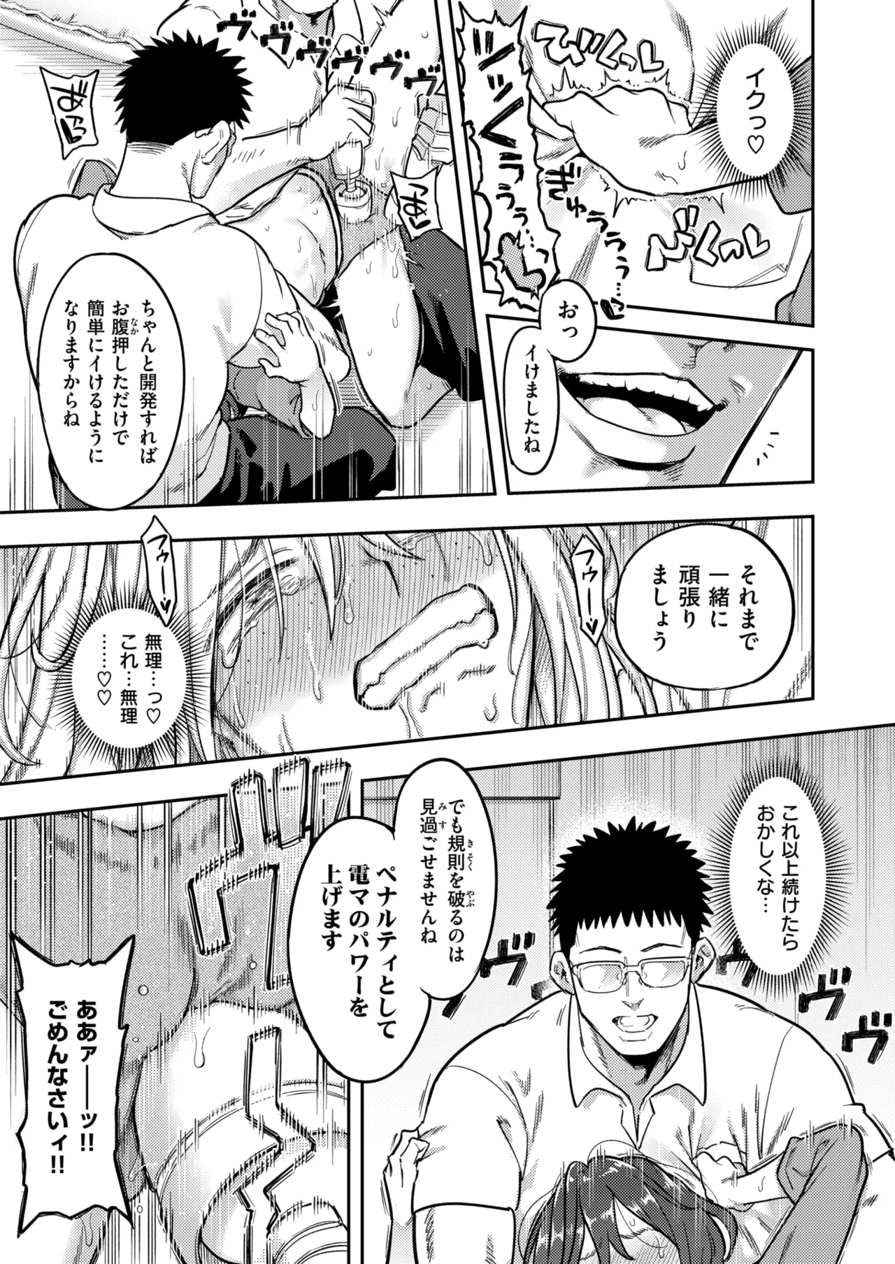 [Shine nabyss] Hikikomori Kyousei Sisetu「Hakutou no Ie」zenpen kouhen after（WEEKLY kairakuten） numero di immagine  28