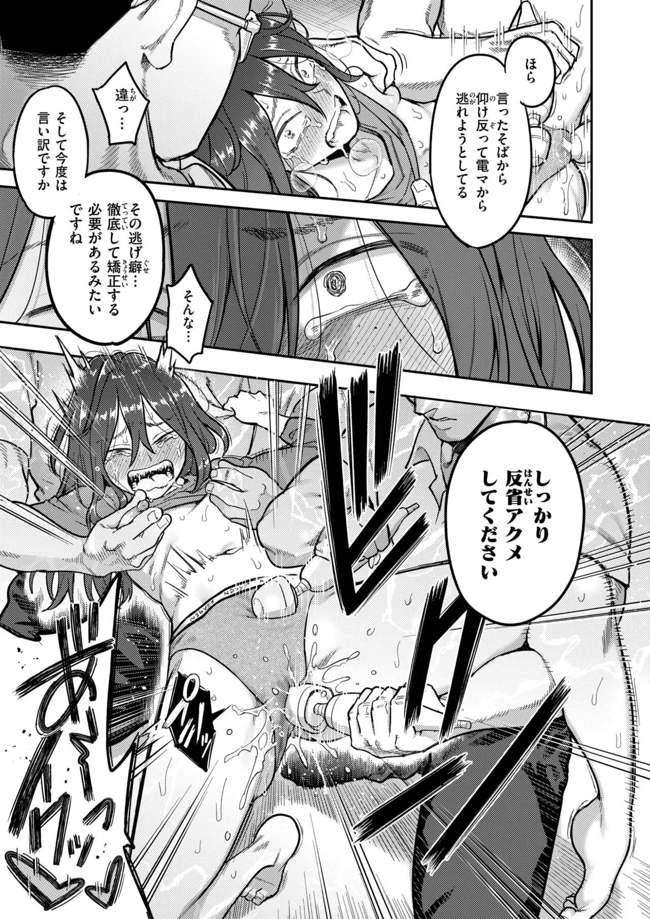 [Shine nabyss] Hikikomori Kyousei Sisetu「Hakutou no Ie」zenpen kouhen after（WEEKLY kairakuten） numero di immagine  30