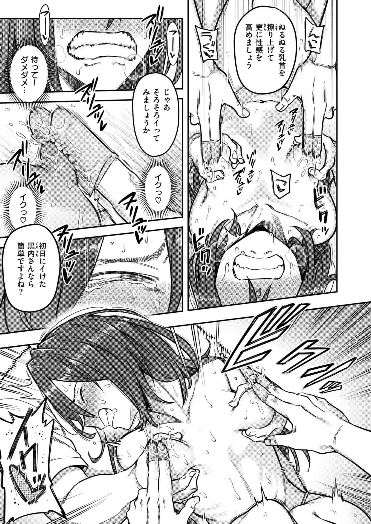 [Shine nabyss] Hikikomori Kyousei Sisetu「Hakutou no Ie」zenpen kouhen after（WEEKLY kairakuten） numero di immagine  45