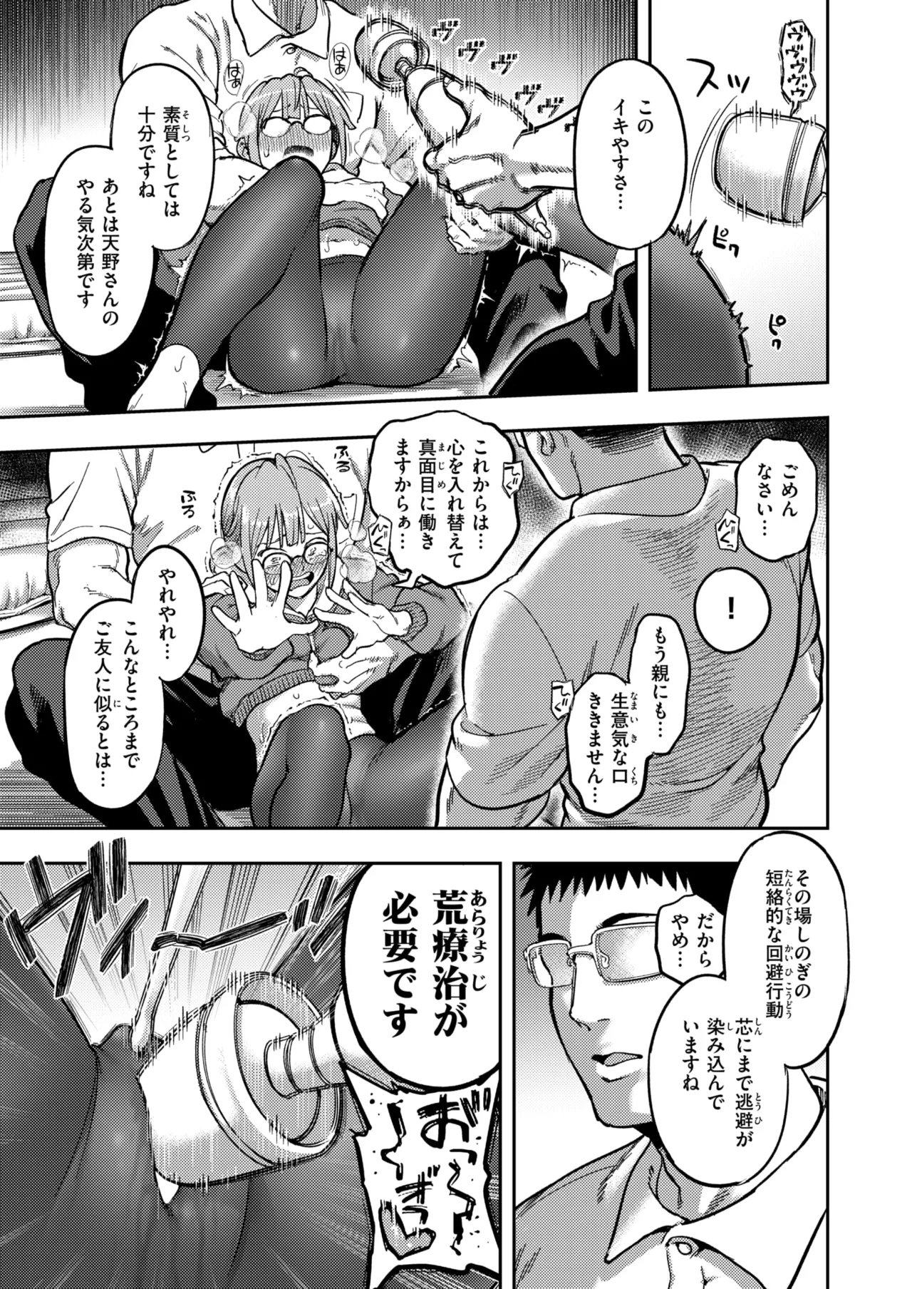 [Shine nabyss] Hikikomori Kyousei Sisetu「Hakutou no Ie」zenpen kouhen after（WEEKLY kairakuten） numero di immagine  67