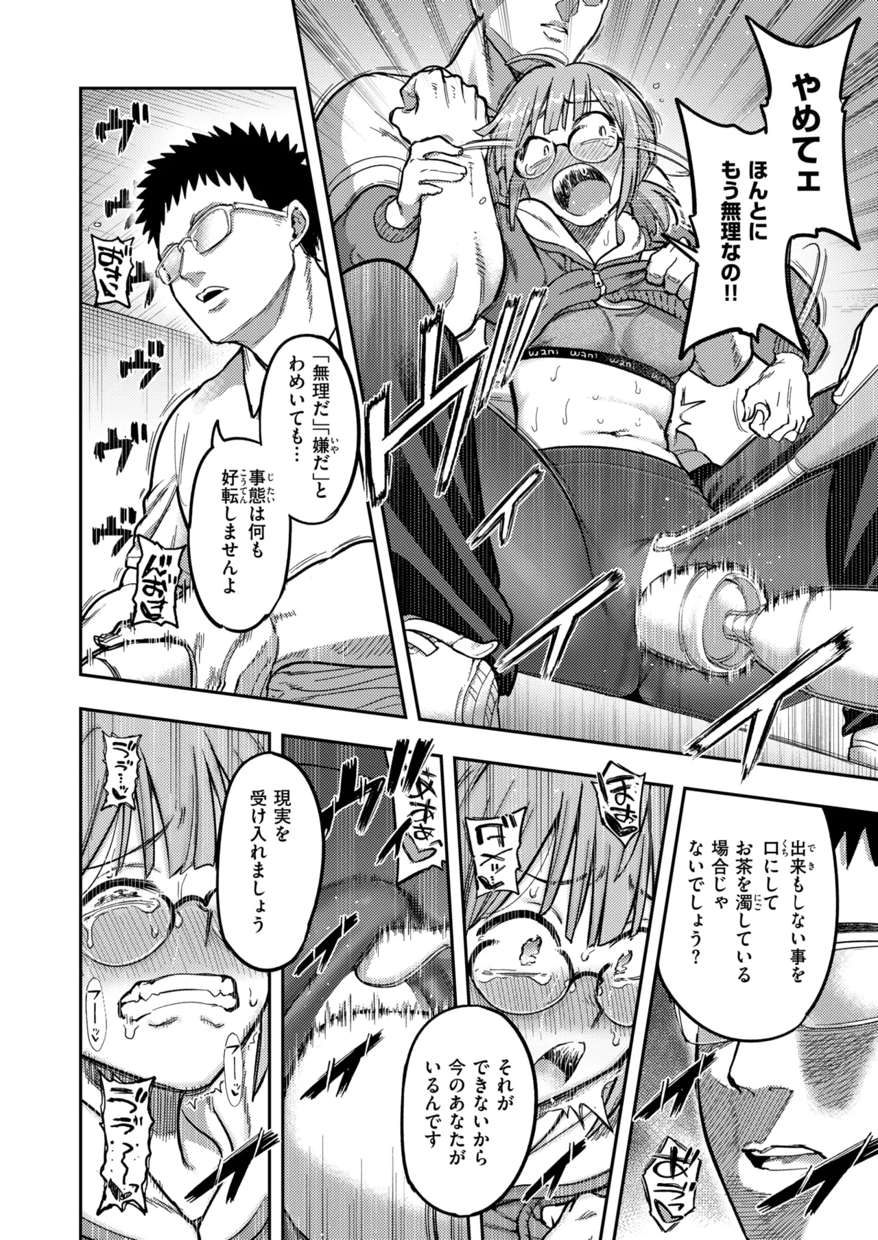 [Shine nabyss] Hikikomori Kyousei Sisetu「Hakutou no Ie」zenpen kouhen after（WEEKLY kairakuten） numero di immagine  68