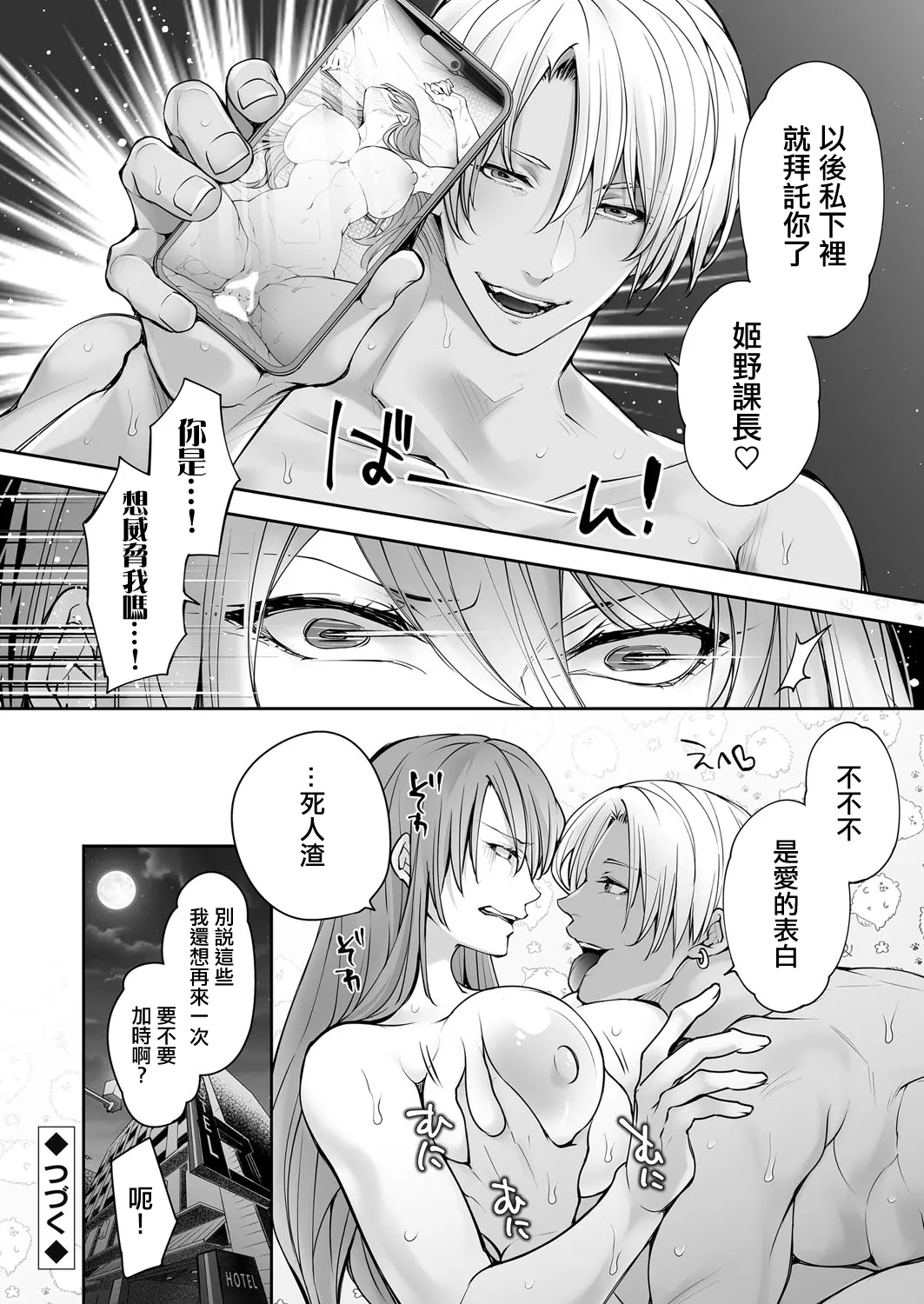 [伊達レン]体のいい左遷_〜女上司♀は新人♂2人にセカンドバージンを奪われる〜_前編~ 24eme image