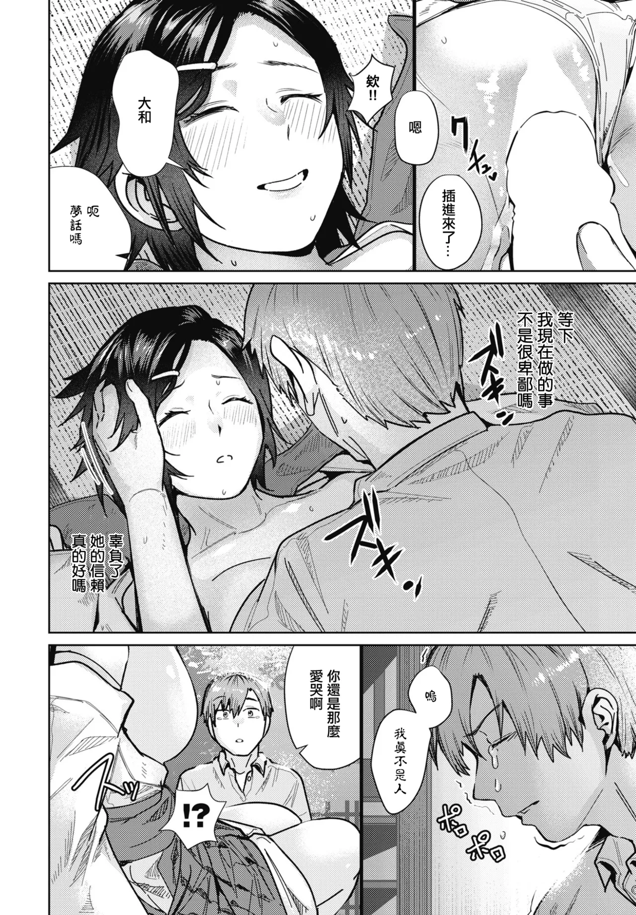 [村民c]縁結び 8eme image