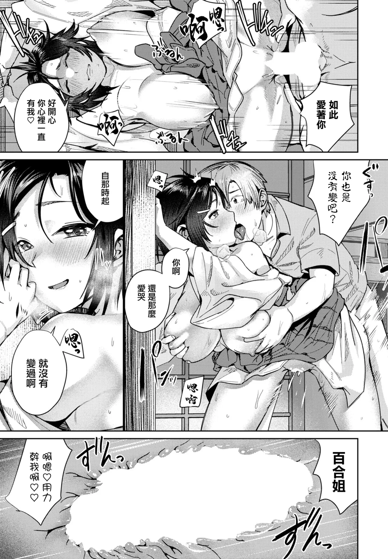 [村民c]縁結び 17eme image