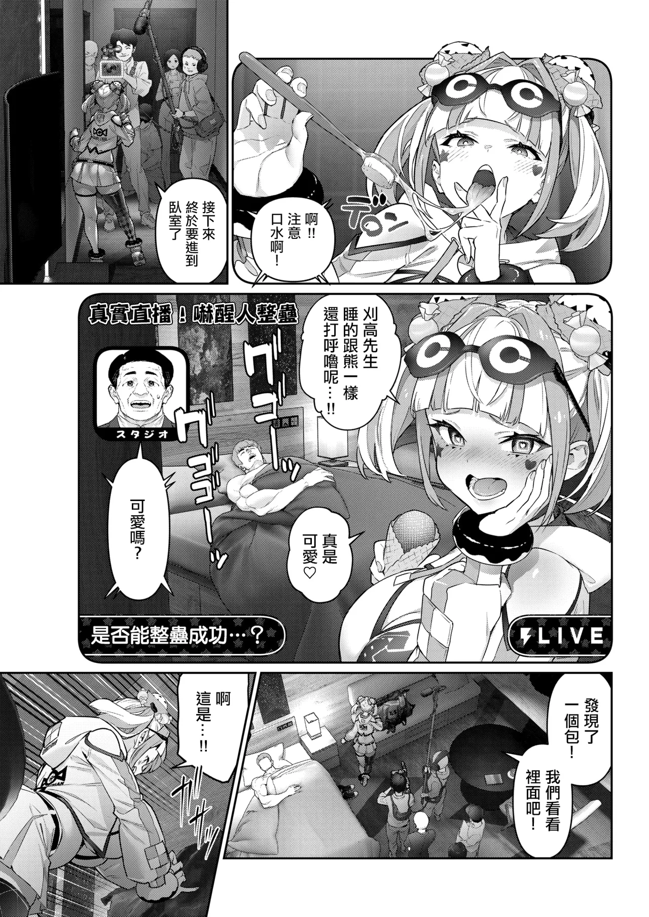 [AlanSmithee]ガチナマ!!_寝起きドッキリ 3eme image