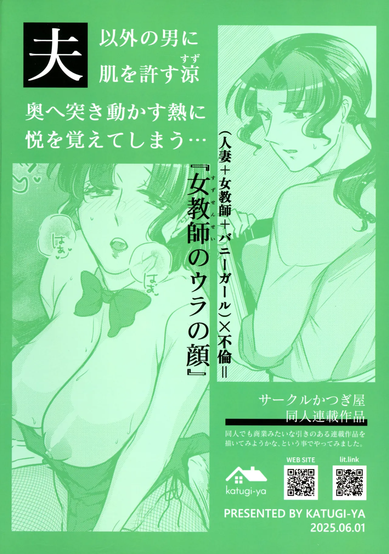 (Comitia 152) [Katsugi-ya (Shion Katsugi)] Jokyoushi no Ura no Kao 3 2eme image