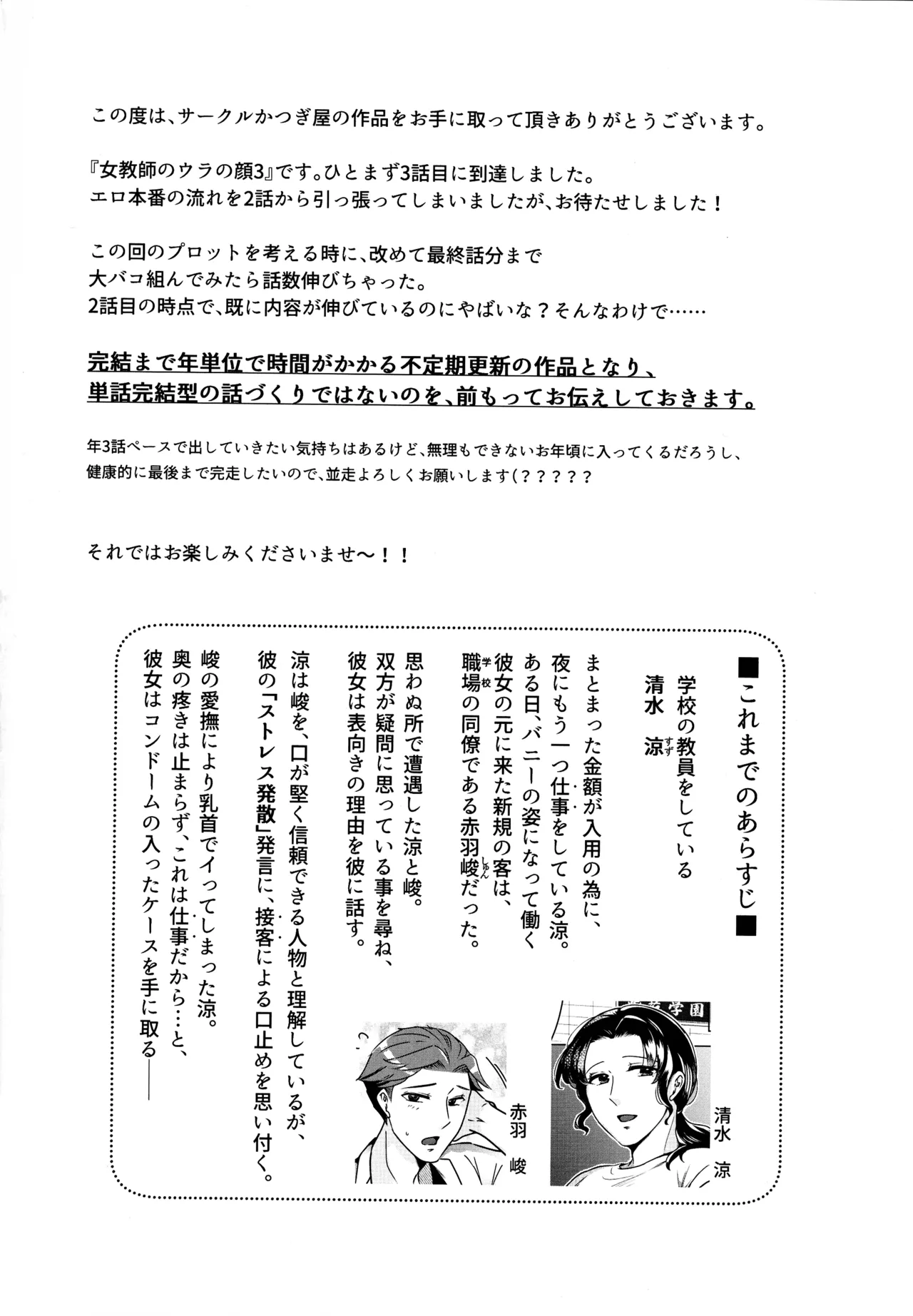 (Comitia 152) [Katsugi-ya (Shion Katsugi)] Jokyoushi no Ura no Kao 3 4eme image