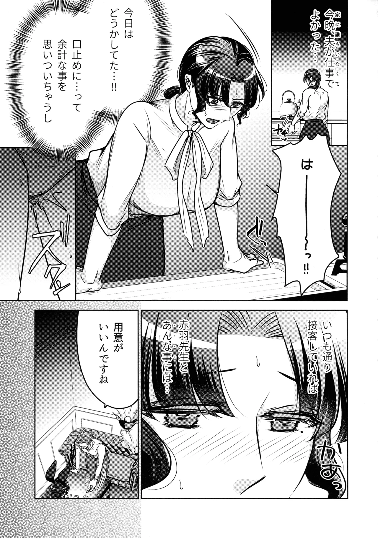 (Comitia 152) [Katsugi-ya (Shion Katsugi)] Jokyoushi no Ura no Kao 3 5eme image