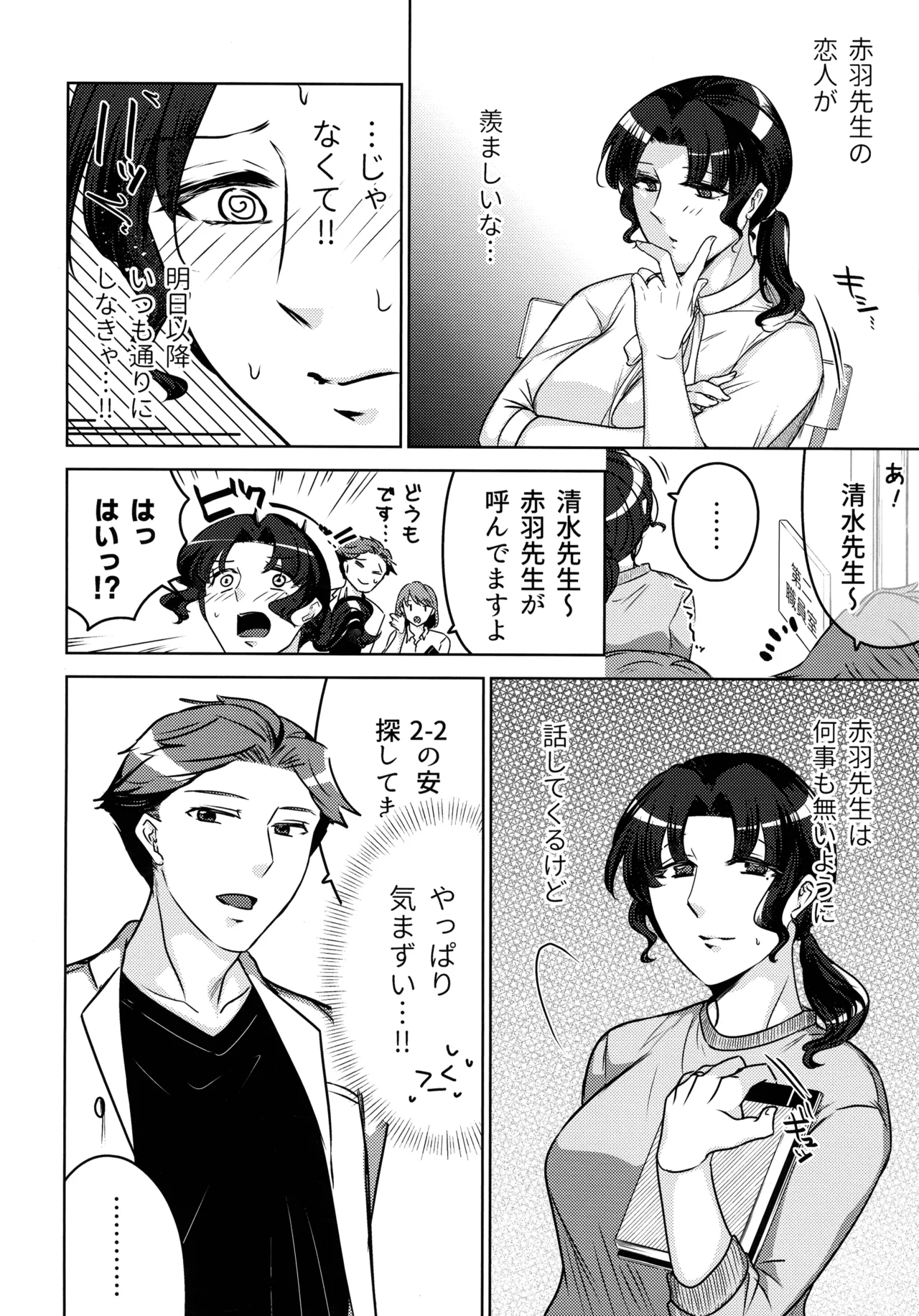 (Comitia 152) [Katsugi-ya (Shion Katsugi)] Jokyoushi no Ura no Kao 3 26eme image