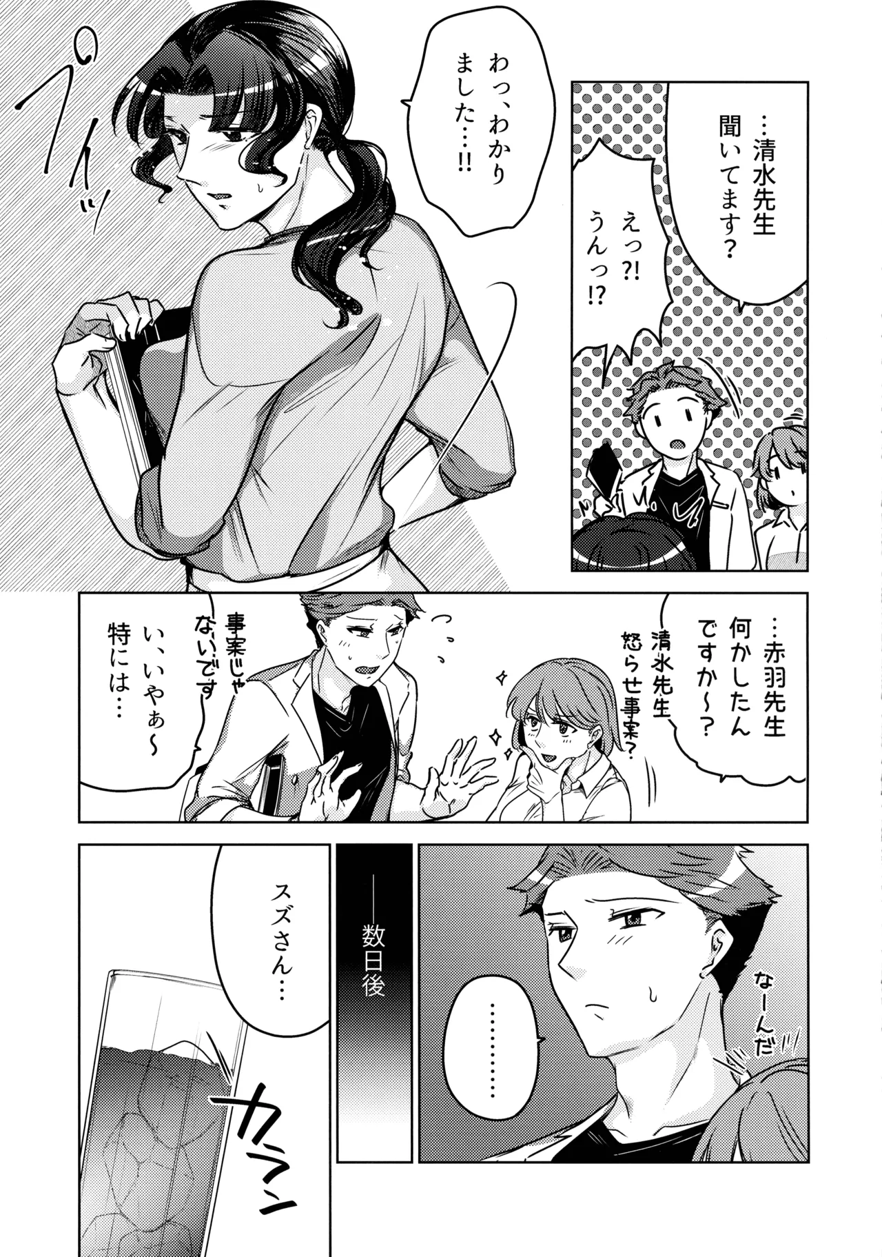 (Comitia 152) [Katsugi-ya (Shion Katsugi)] Jokyoushi no Ura no Kao 3 27eme image