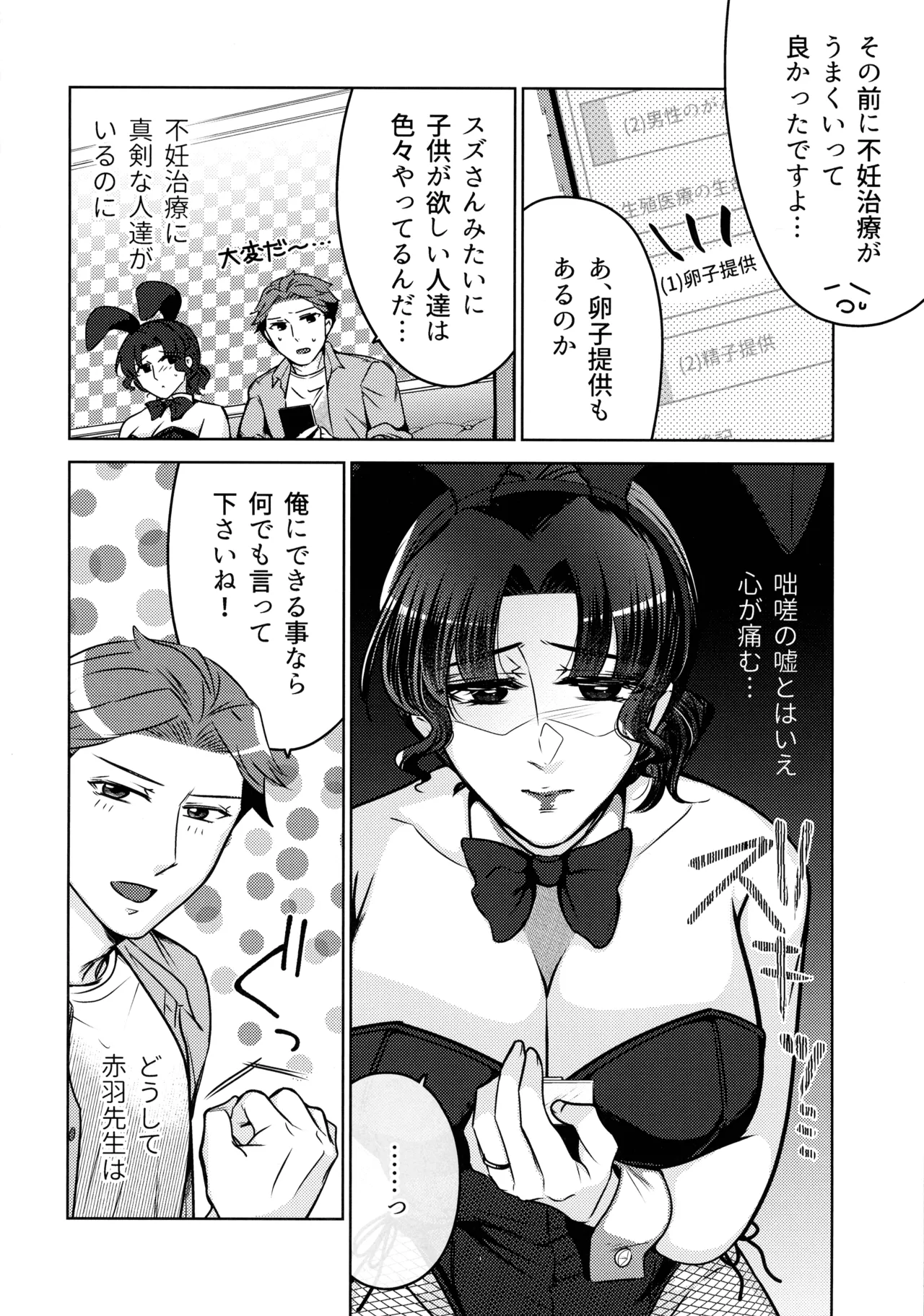 (Comitia 152) [Katsugi-ya (Shion Katsugi)] Jokyoushi no Ura no Kao 3 32eme image