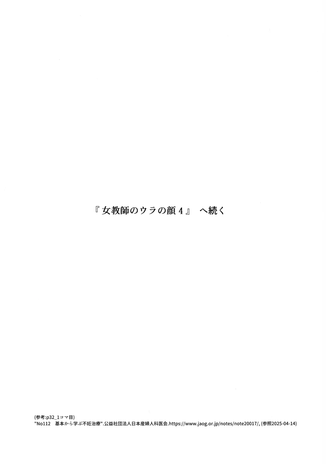 (Comitia 152) [Katsugi-ya (Shion Katsugi)] Jokyoushi no Ura no Kao 3 35eme image