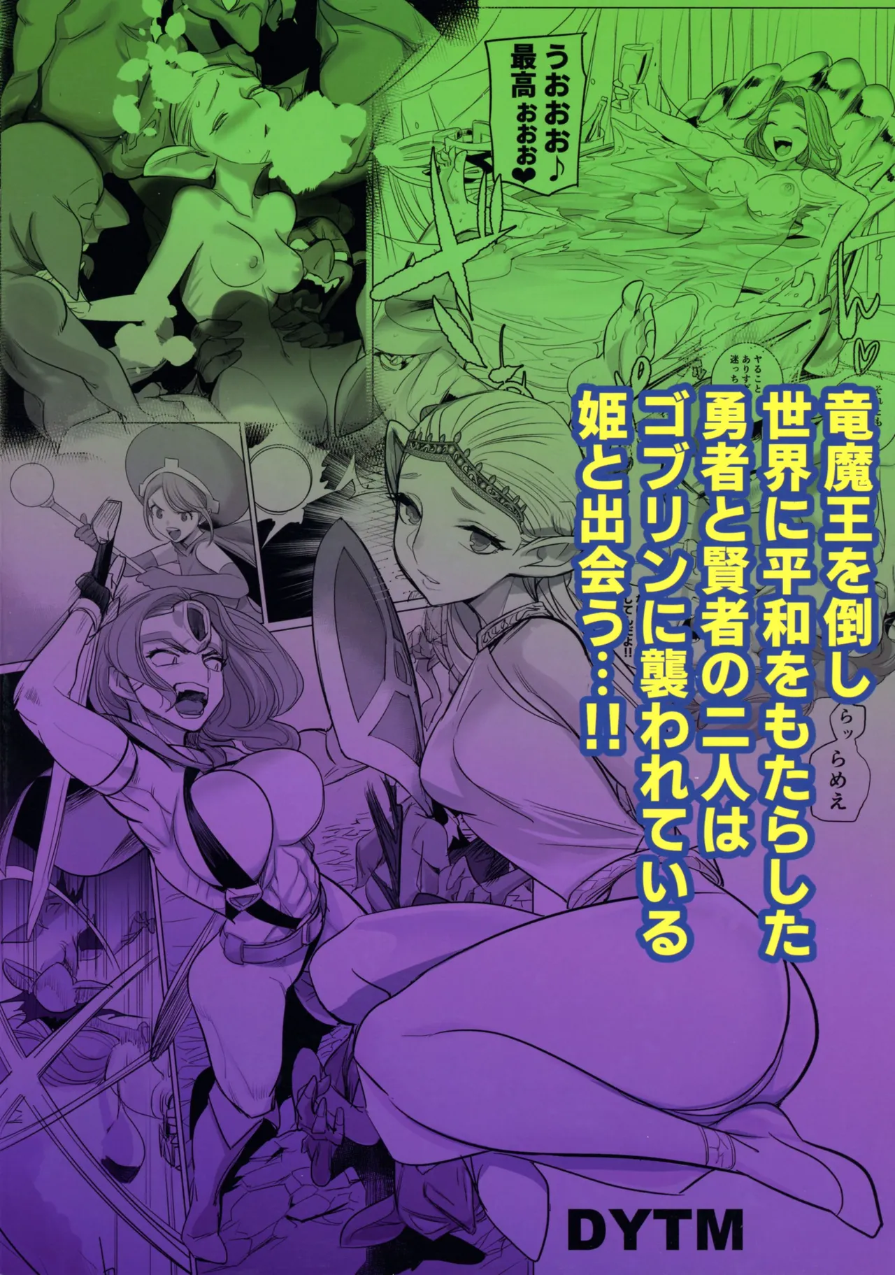 (Futaket 34) [Daytime (DYTM)] Yuusha to Kenja to Moto Maou 2 2eme image