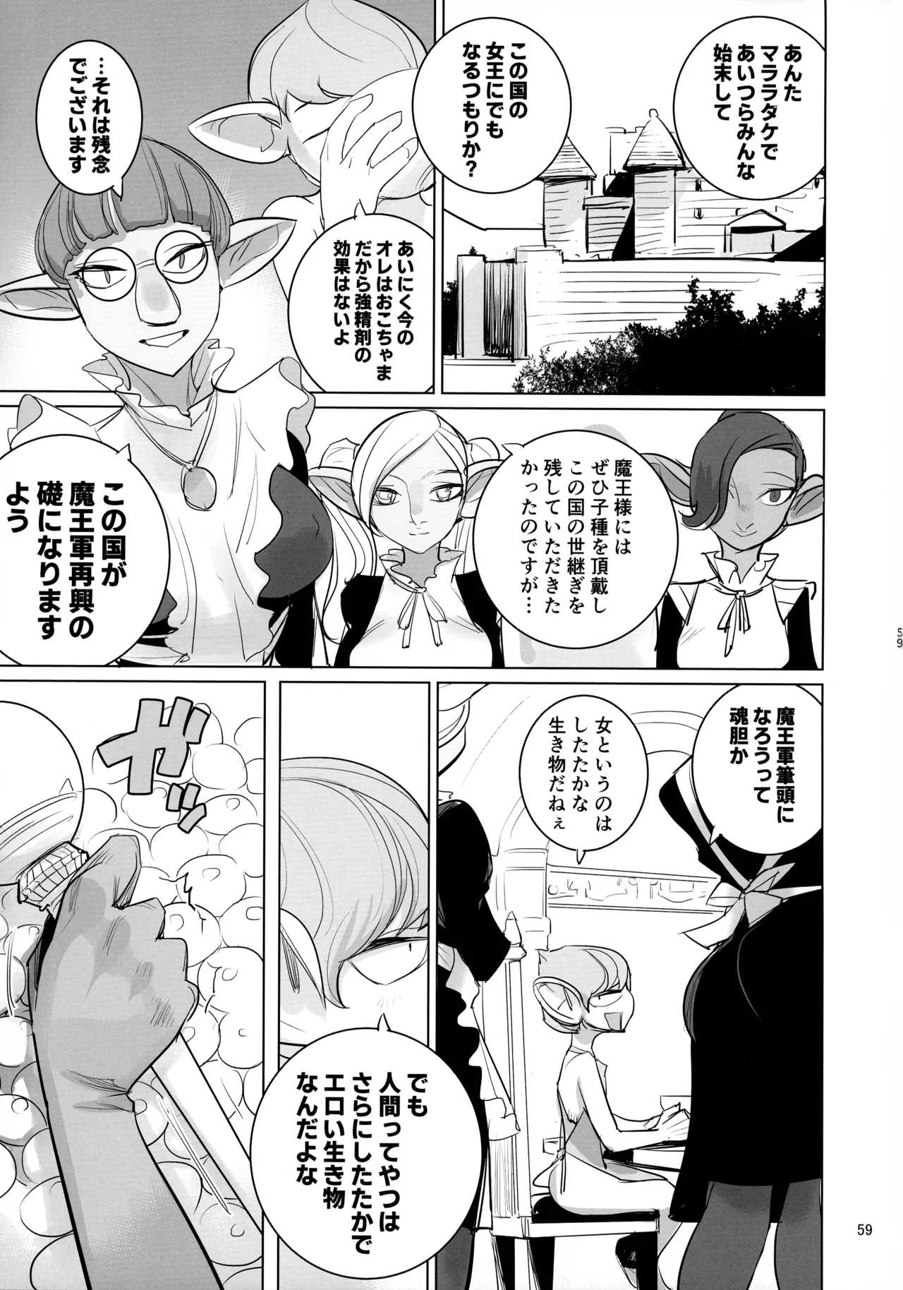 (Futaket 34) [Daytime (DYTM)] Yuusha to Kenja to Moto Maou 2 56eme image