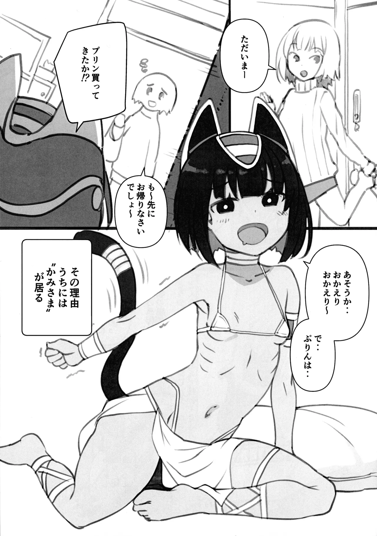 [AskRay (Bosshi)] Ouchi ni Kami-sama 5eme image