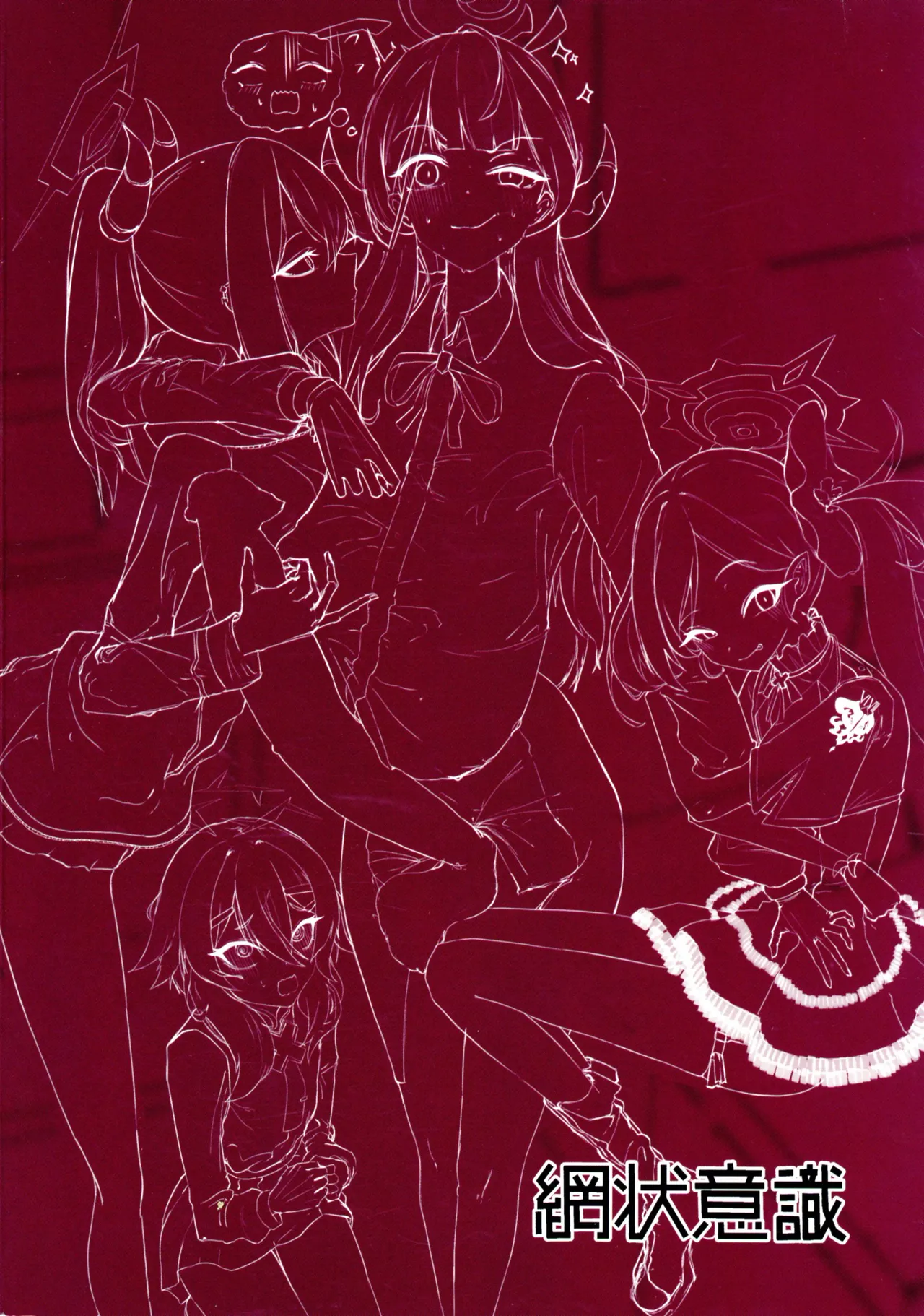 (Futaket 34) [Moujou Ishiki (Canvas Solaris)] 68cm Outlaw - Problem Solver 68 (Blue Archive) 图片编号 2