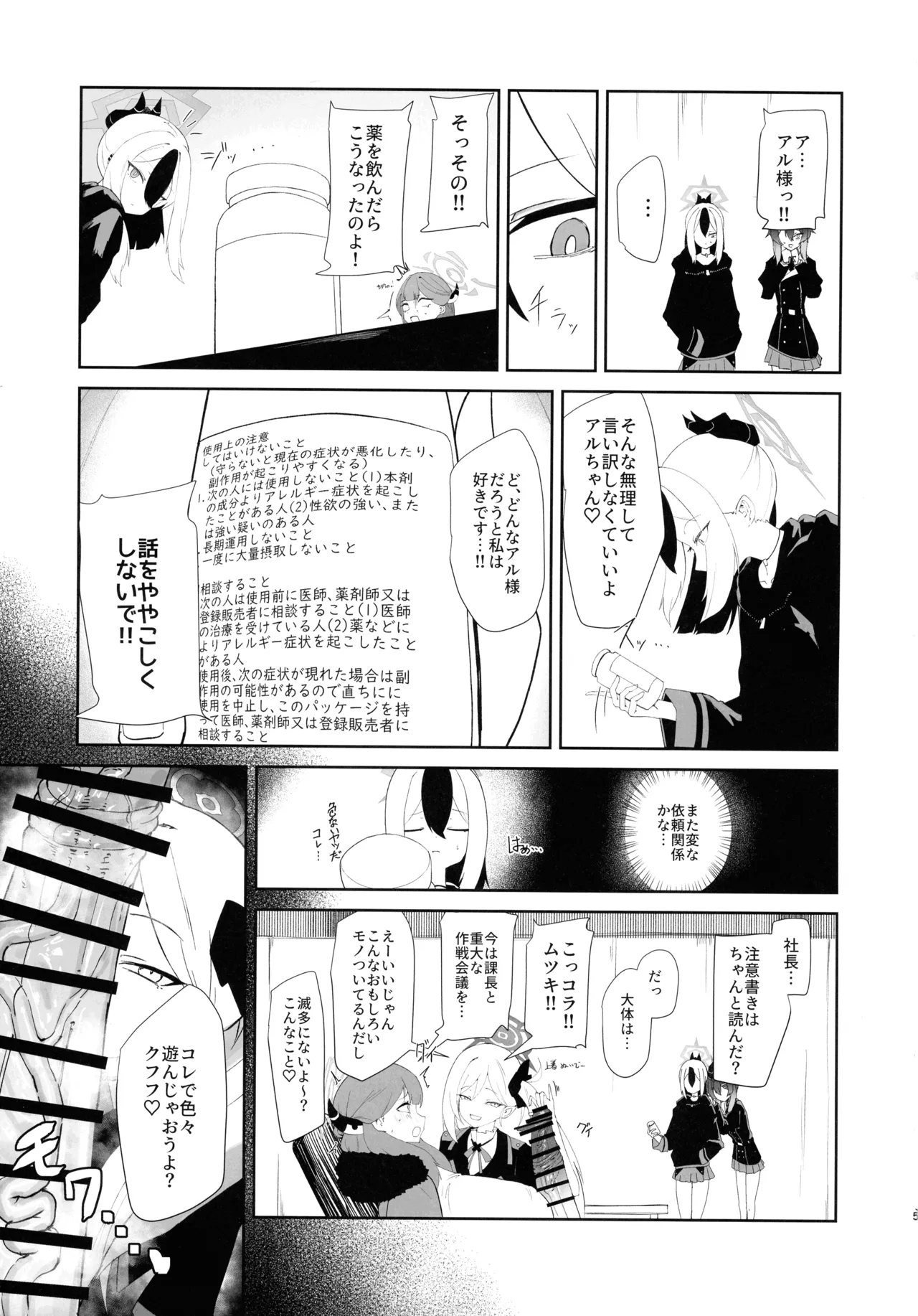 (Futaket 34) [Moujou Ishiki (Canvas Solaris)] 68cm Outlaw - Problem Solver 68 (Blue Archive) 图片编号 5