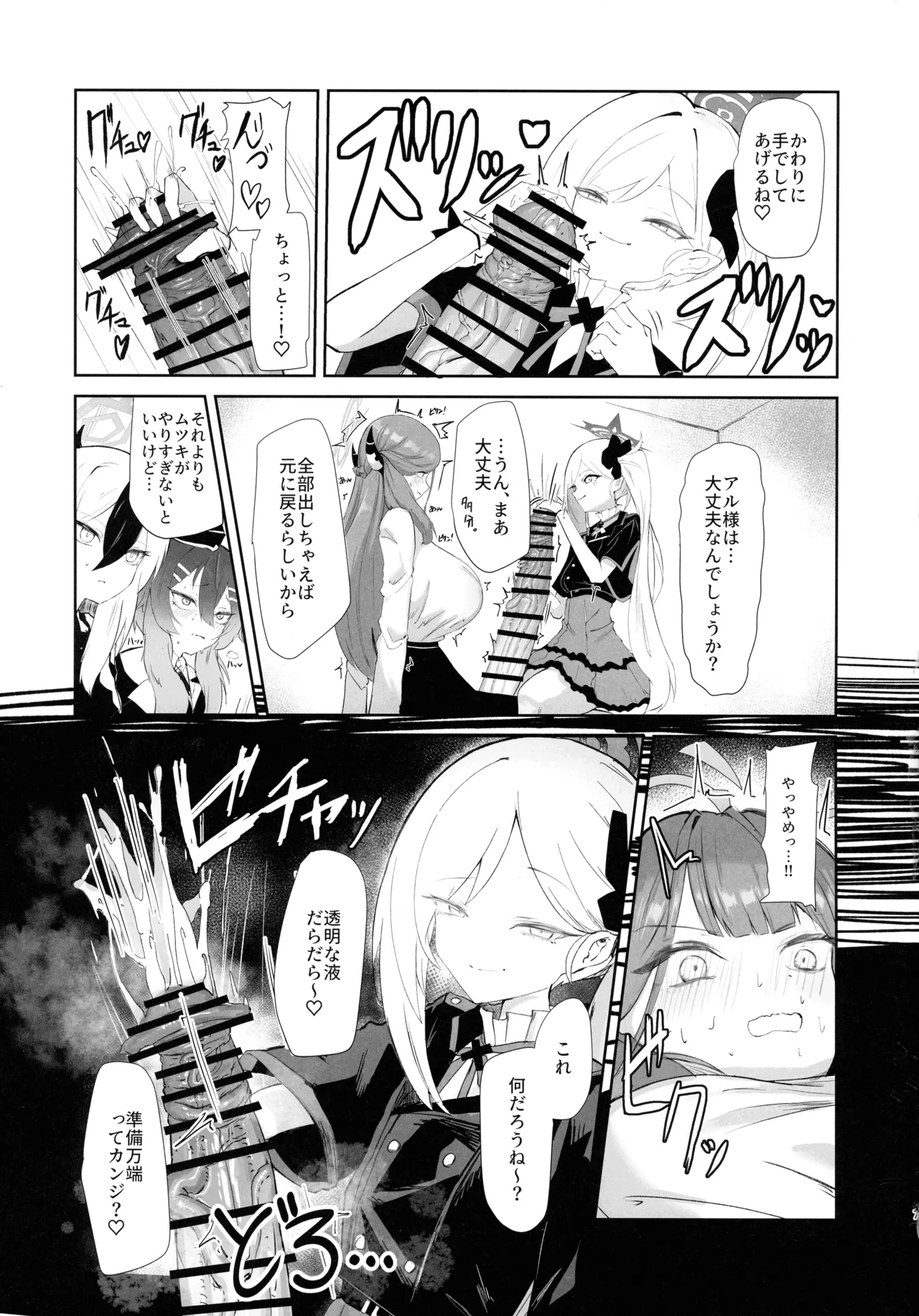 (Futaket 34) [Moujou Ishiki (Canvas Solaris)] 68cm Outlaw - Problem Solver 68 (Blue Archive) 图片编号 7