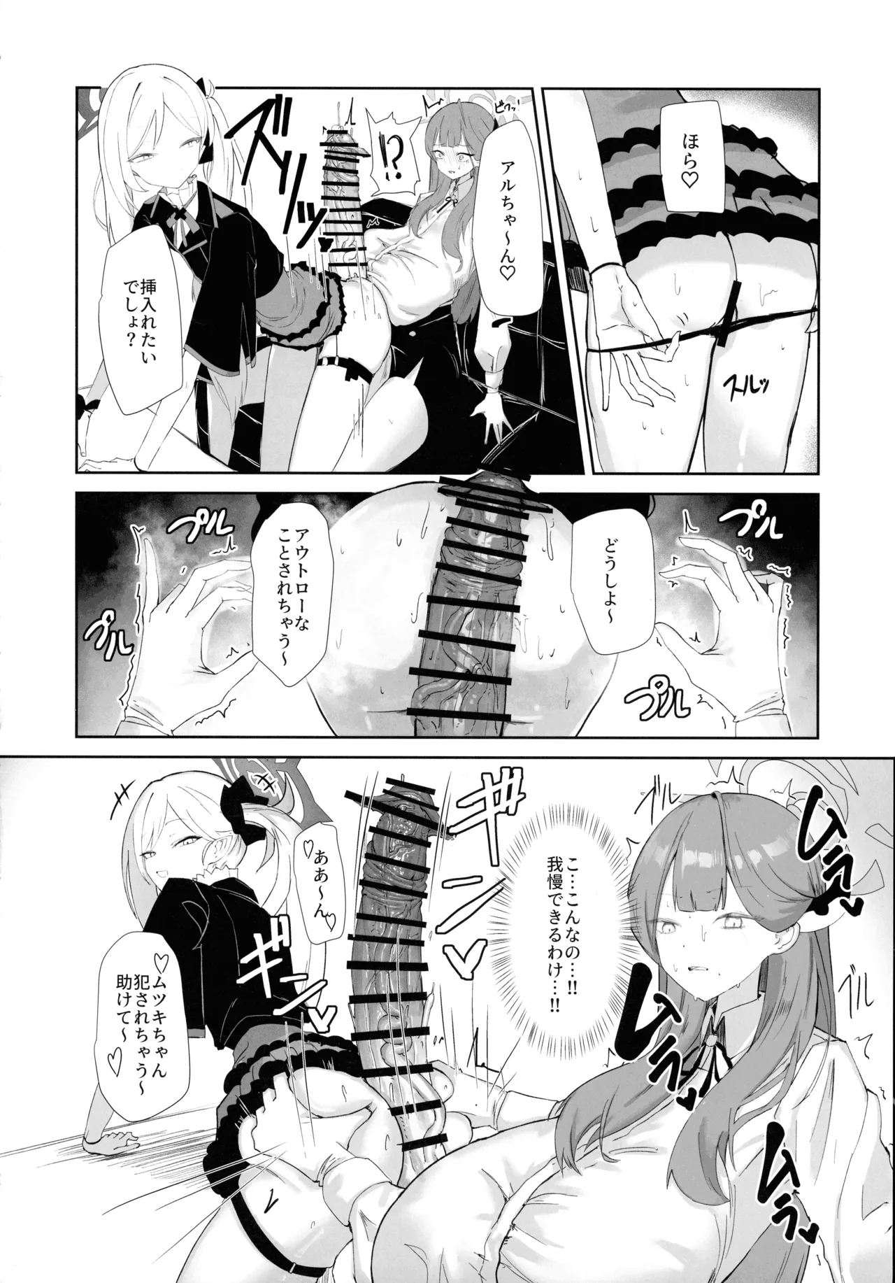 (Futaket 34) [Moujou Ishiki (Canvas Solaris)] 68cm Outlaw - Problem Solver 68 (Blue Archive) 图片编号 8