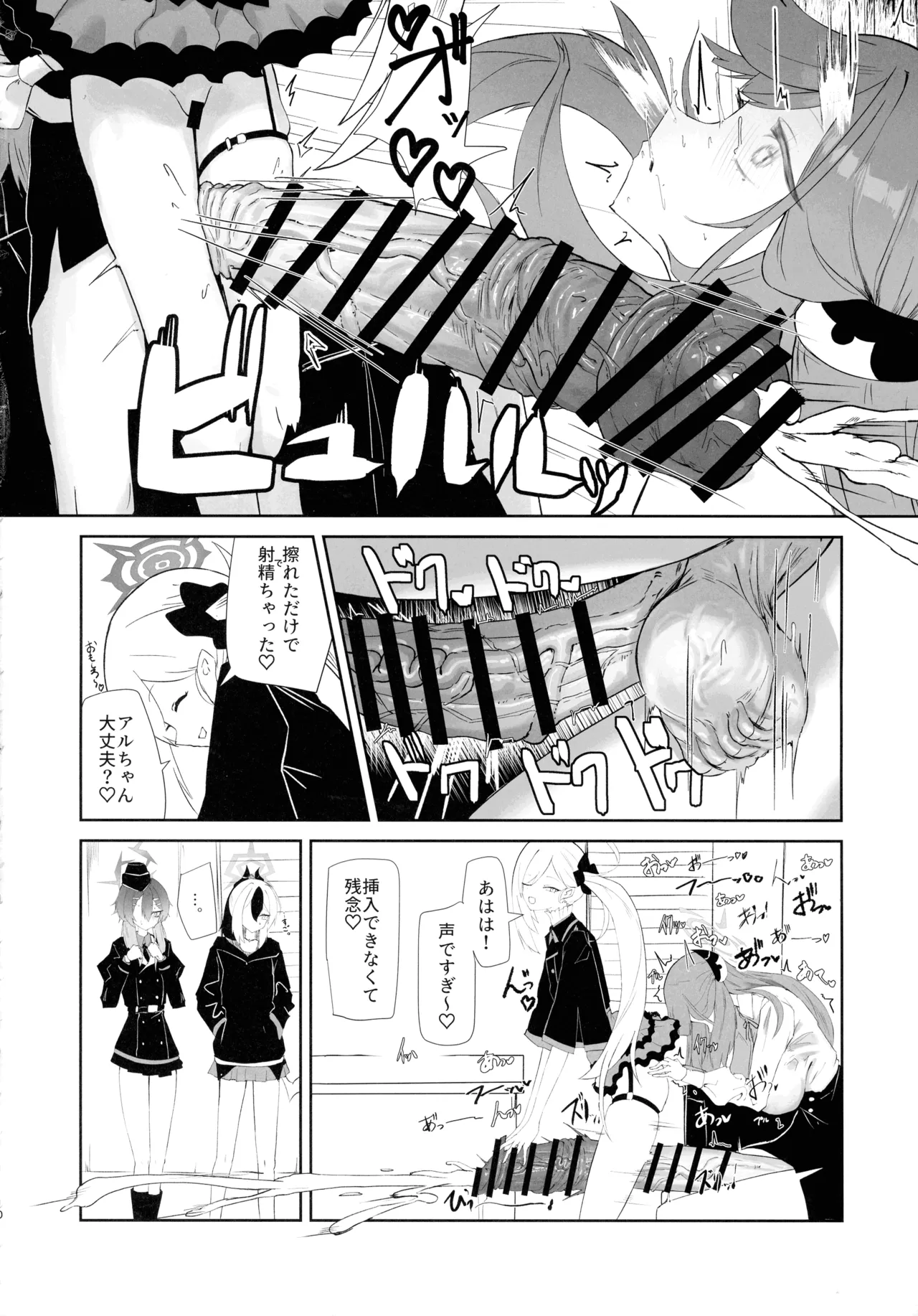 (Futaket 34) [Moujou Ishiki (Canvas Solaris)] 68cm Outlaw - Problem Solver 68 (Blue Archive) 图片编号 10