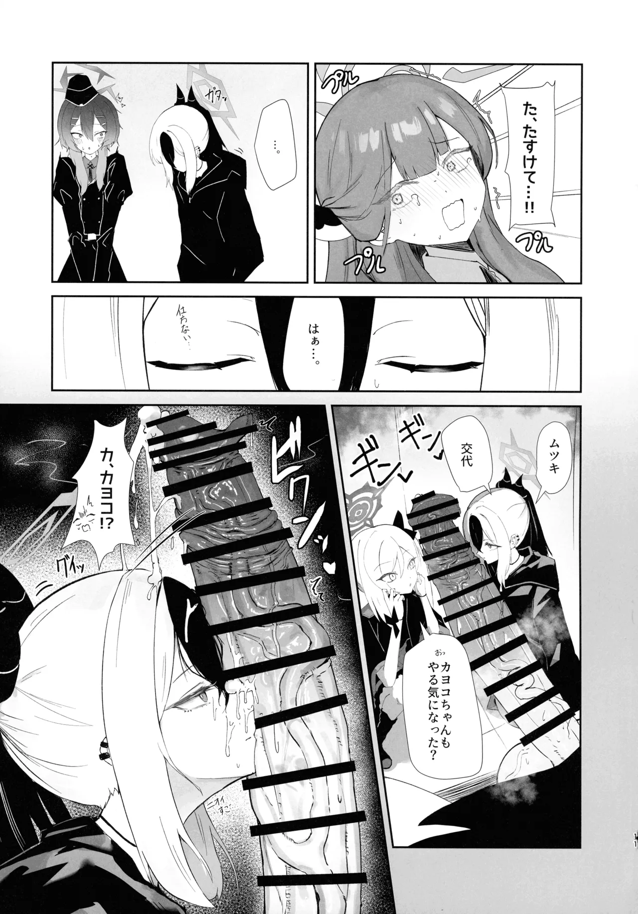 (Futaket 34) [Moujou Ishiki (Canvas Solaris)] 68cm Outlaw - Problem Solver 68 (Blue Archive) 图片编号 11