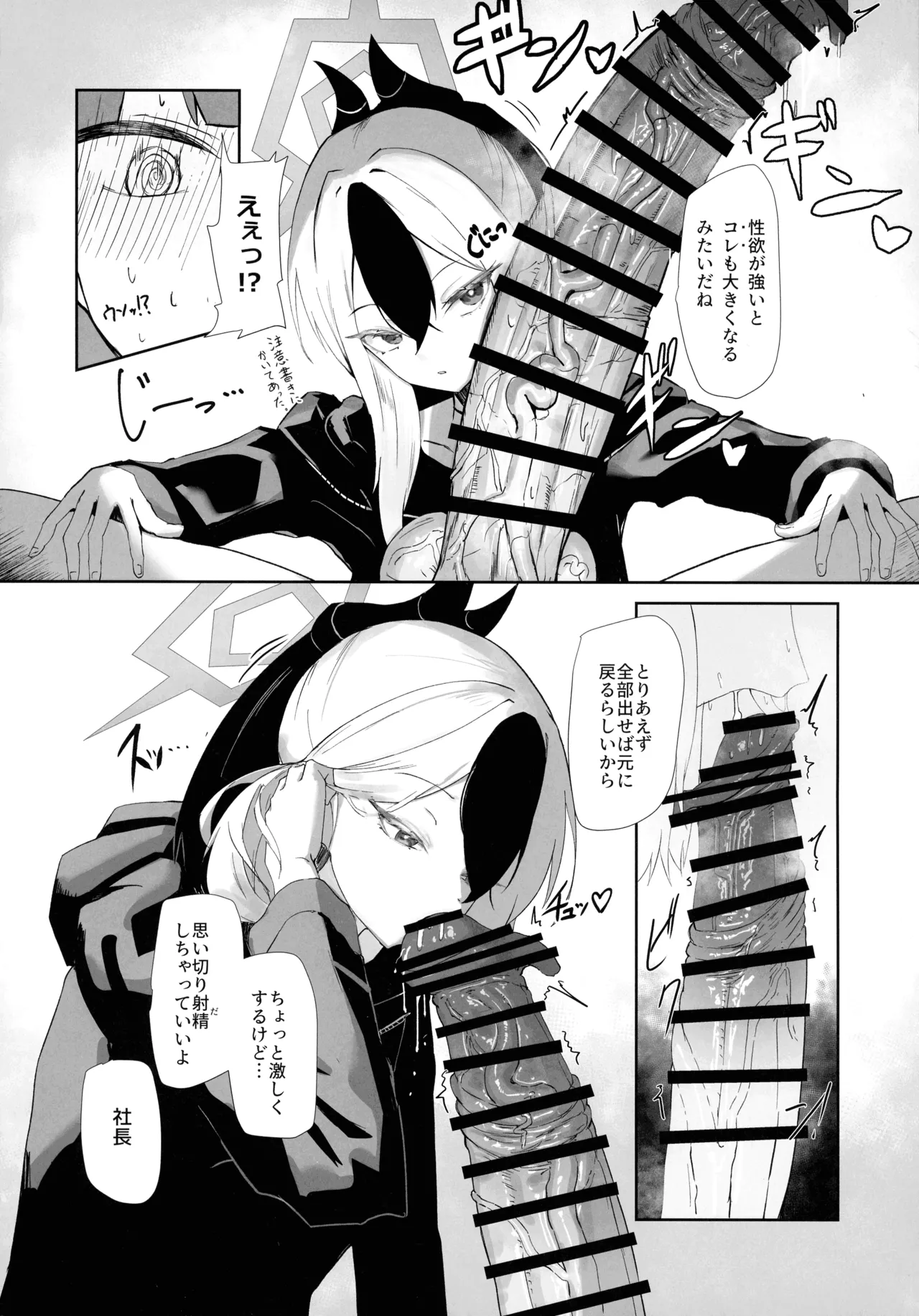 (Futaket 34) [Moujou Ishiki (Canvas Solaris)] 68cm Outlaw - Problem Solver 68 (Blue Archive) 图片编号 12