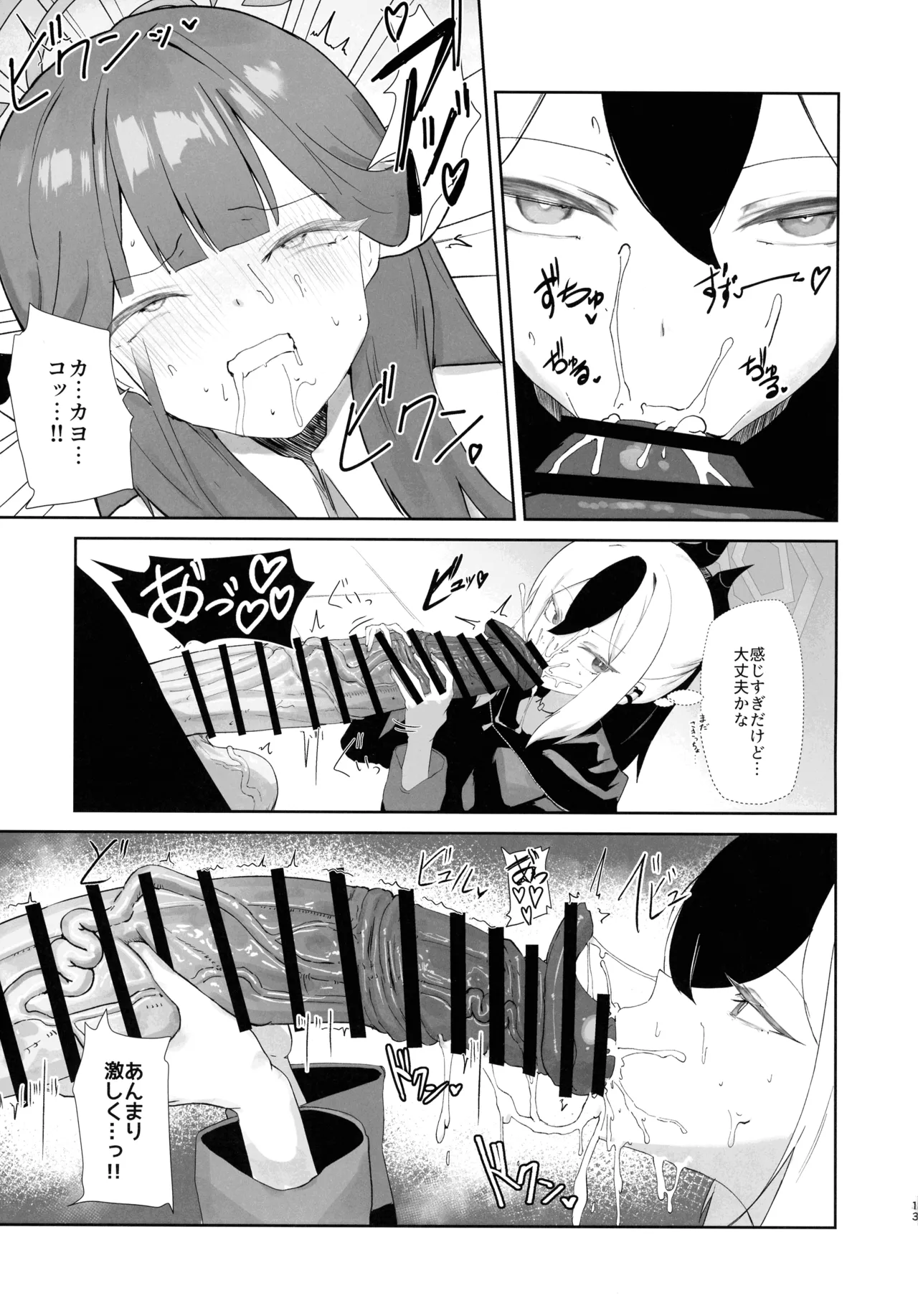 (Futaket 34) [Moujou Ishiki (Canvas Solaris)] 68cm Outlaw - Problem Solver 68 (Blue Archive) 图片编号 13