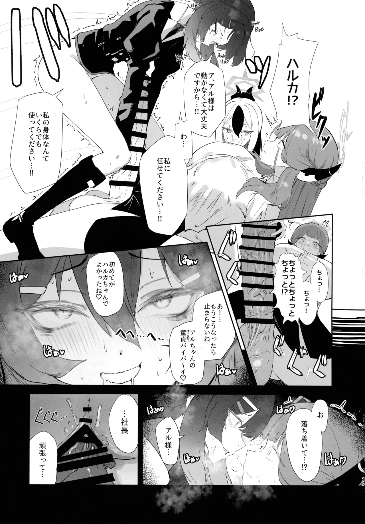 (Futaket 34) [Moujou Ishiki (Canvas Solaris)] 68cm Outlaw - Problem Solver 68 (Blue Archive) 图片编号 17