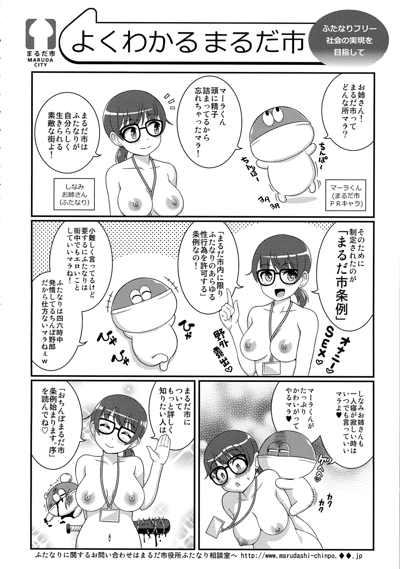 (Futaket 34) [Soramune (Yuzu Ramune)] Ochinpo Marudashi Jourei hajimarimasu. 1 4eme image