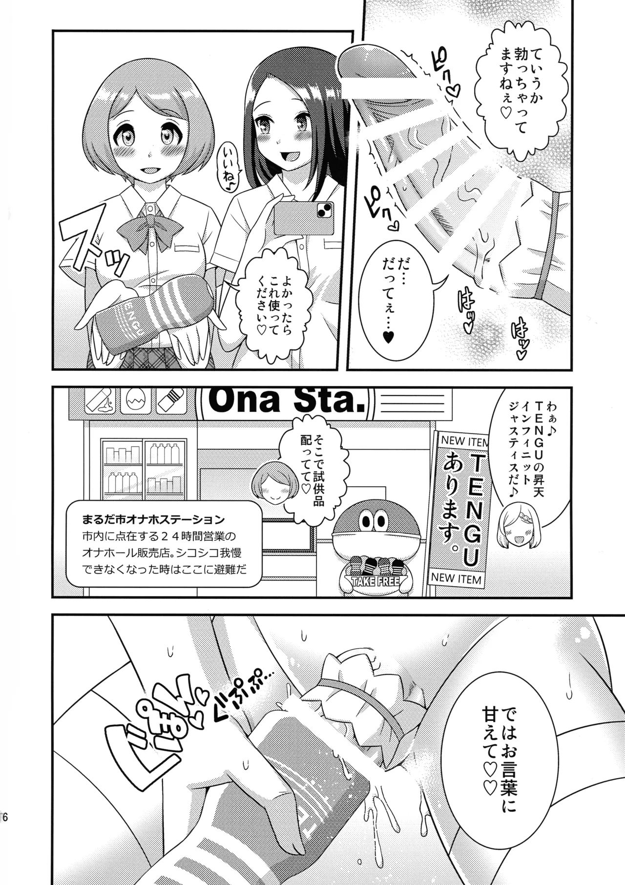 (Futaket 34) [Soramune (Yuzu Ramune)] Ochinpo Marudashi Jourei hajimarimasu. 1 18eme image