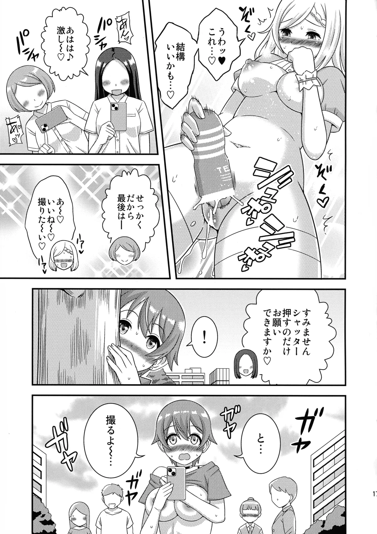 (Futaket 34) [Soramune (Yuzu Ramune)] Ochinpo Marudashi Jourei hajimarimasu. 1 19eme image