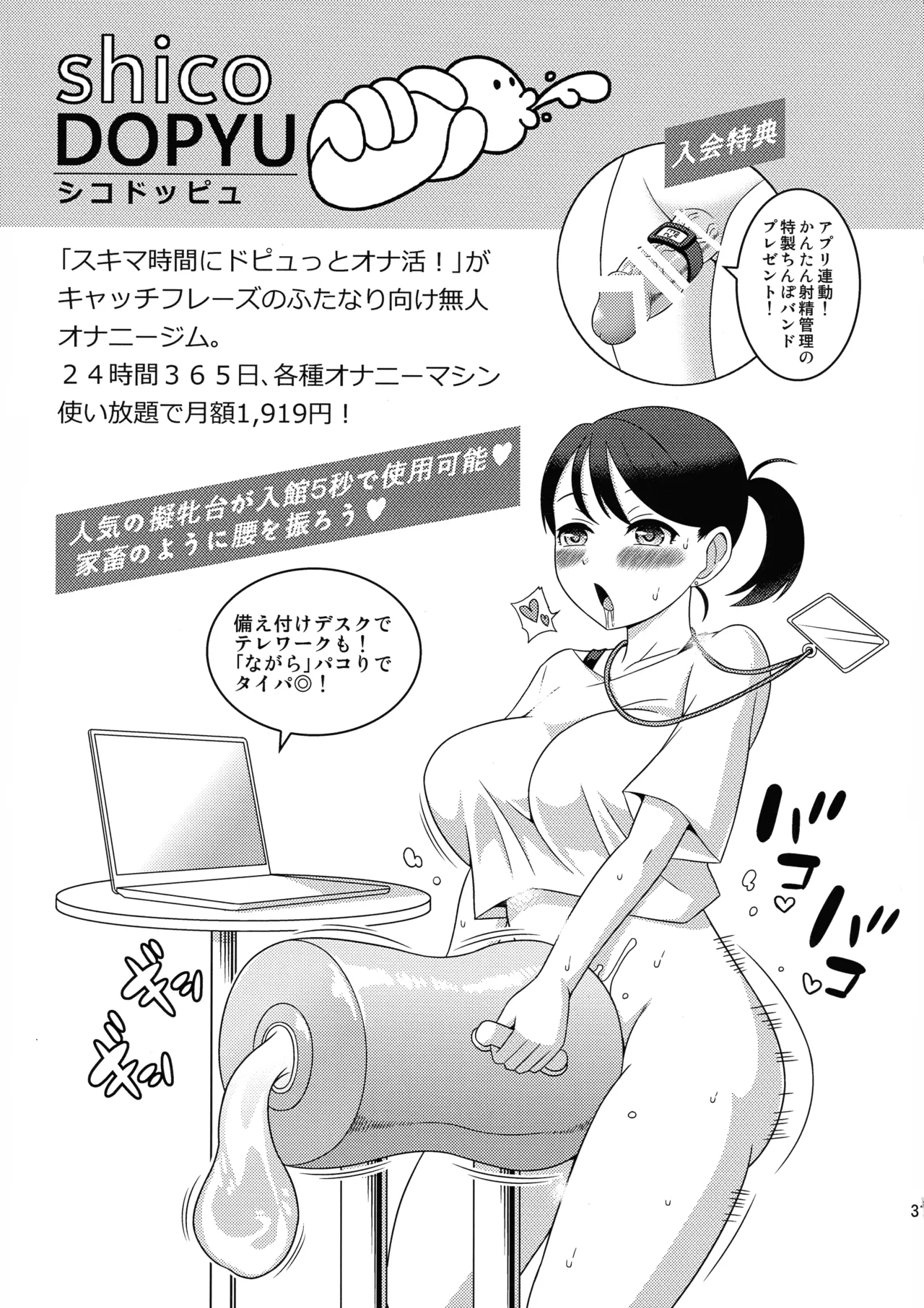 (Futaket 34) [Soramune (Yuzu Ramune)] Ochinpo Marudashi Jourei hajimarimasu. 1 33eme image