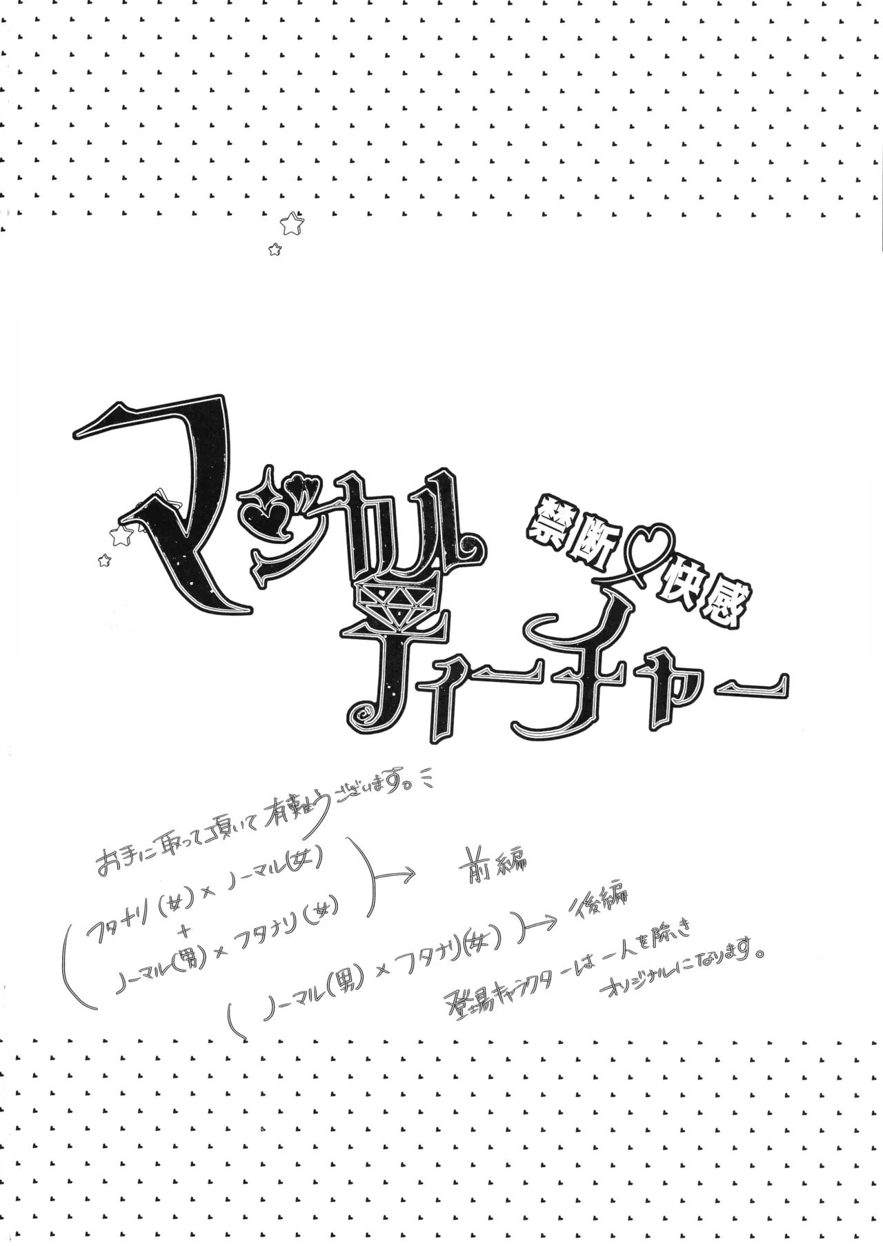 (Futaket 34) [ROMEOTIE (Yuzuriha Ranchi)] Kindan Kaikan Magical Teacher ~Ai no Mahou wa Futanari Sutekki~ (Mahjong Fight Girl) 4eme image