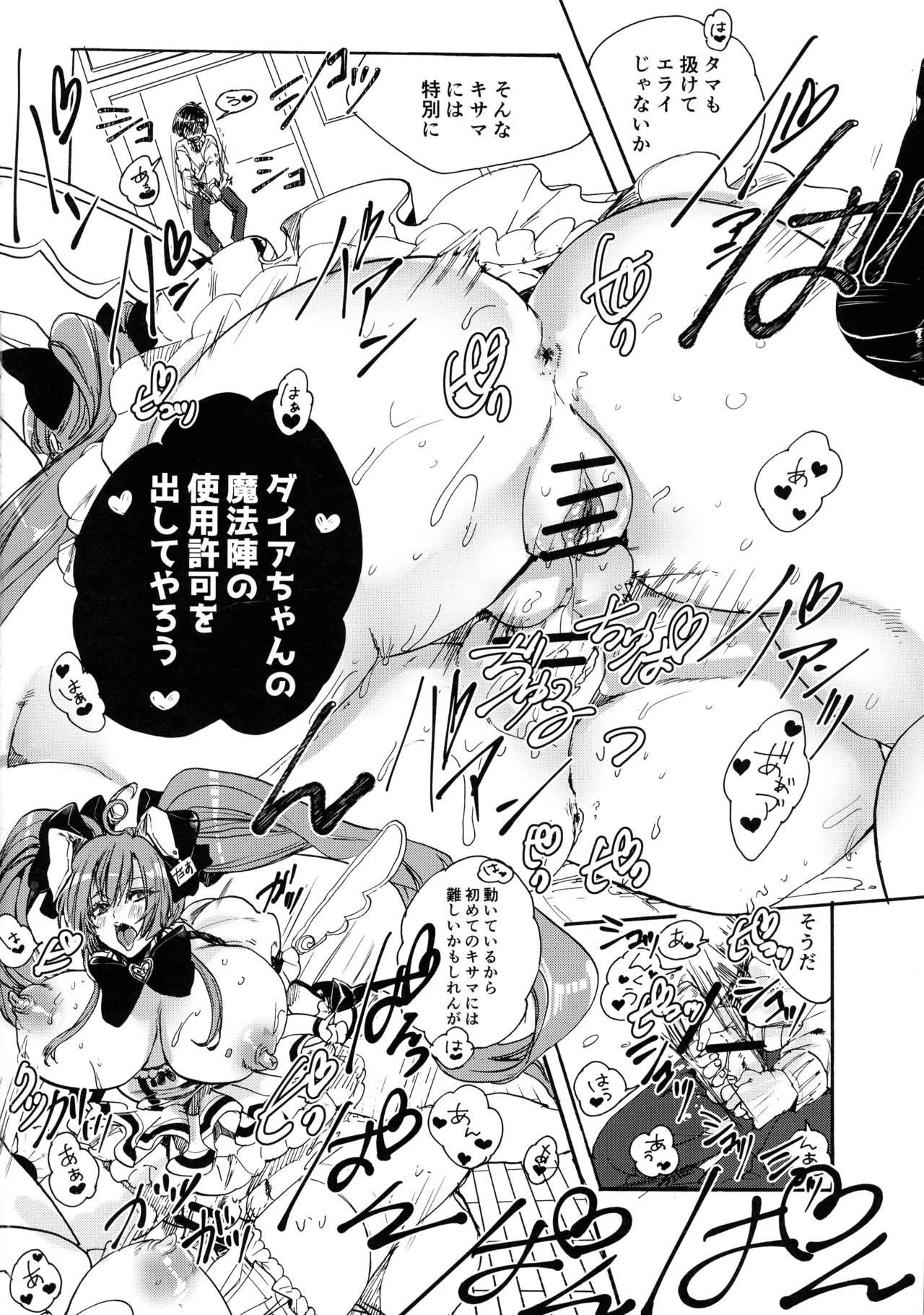 (Futaket 34) [ROMEOTIE (Yuzuriha Ranchi)] Kindan Kaikan Magical Teacher ~Ai no Mahou wa Futanari Sutekki~ (Mahjong Fight Girl) 12eme image