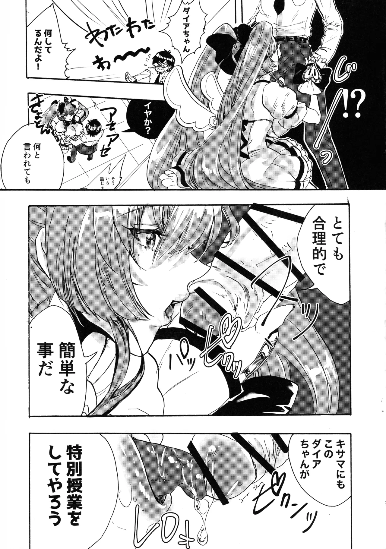 (Futaket 34) [ROMEOTIE (Yuzuriha Ranchi)] Kindan Kaikan Magical Teacher ~Ai no Mahou wa Futanari Sutekki~ (Mahjong Fight Girl) 21eme image