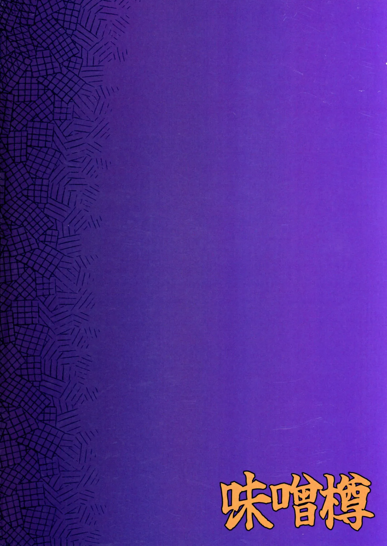 (Reitaisai 22) [Misotaru (Sashikon)] Ingoku no Tera (Touhou Project) 2eme image