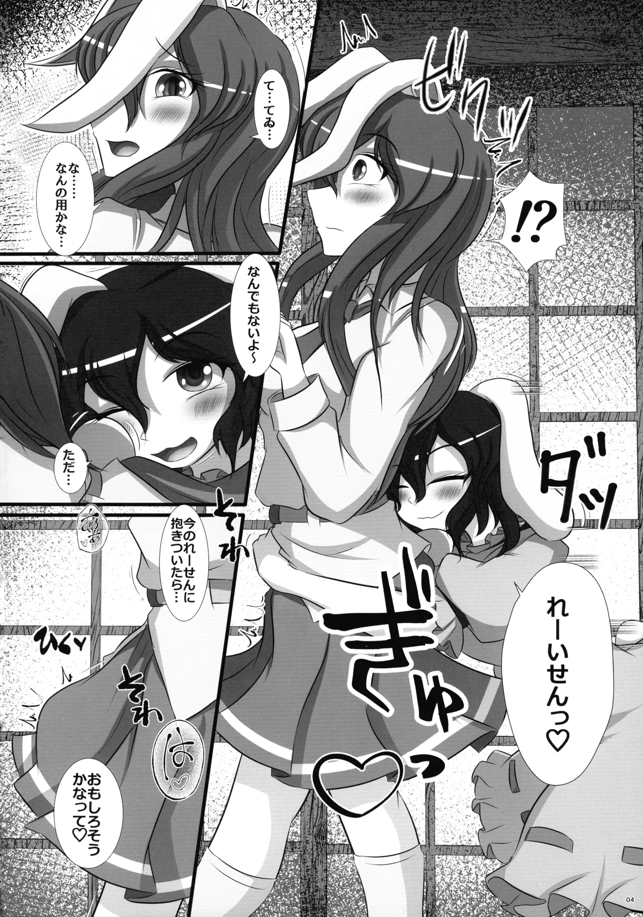 (Reitaisai 22) [Nuigurumiya-san (Itohiroichi)] Futanari Udonge Hon (Touhou Project) 3eme image