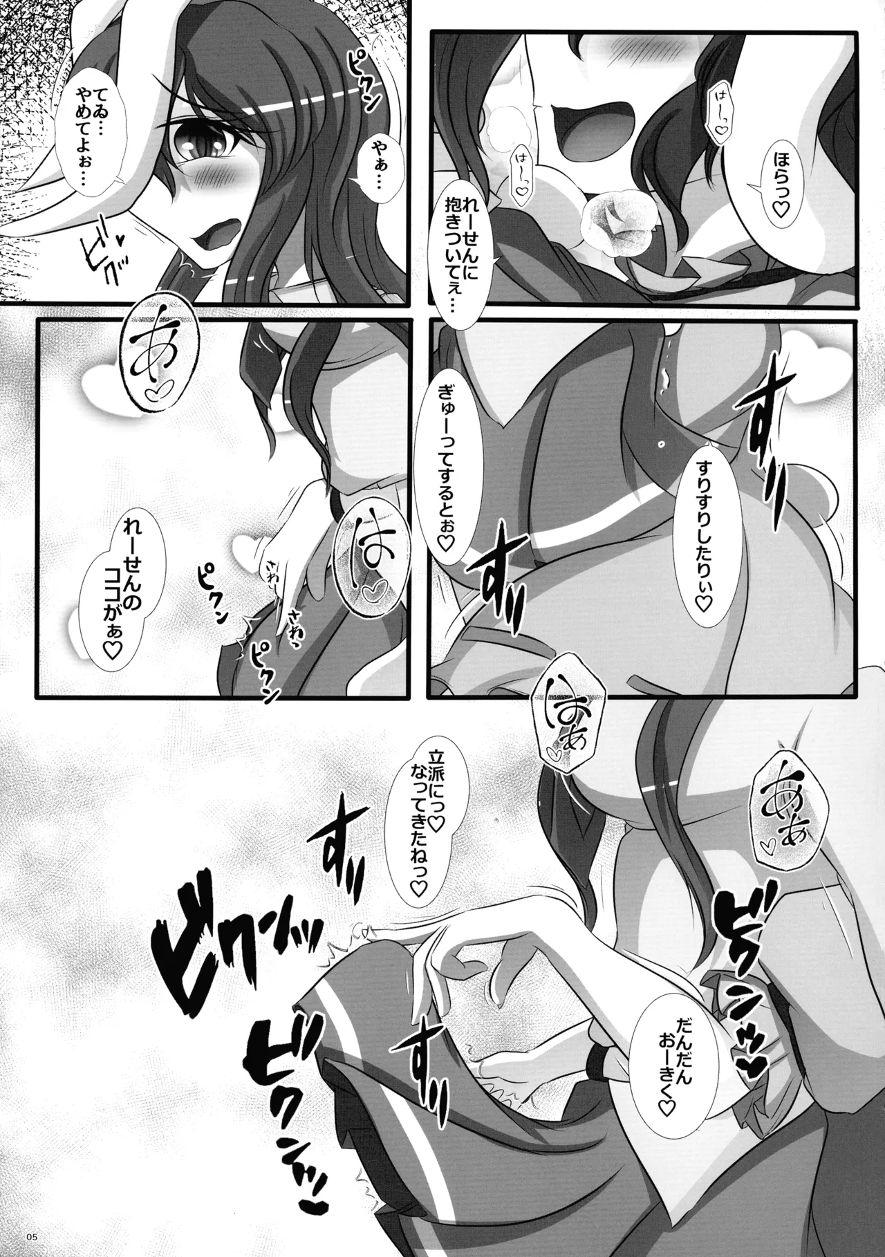 (Reitaisai 22) [Nuigurumiya-san (Itohiroichi)] Futanari Udonge Hon (Touhou Project) 4eme image