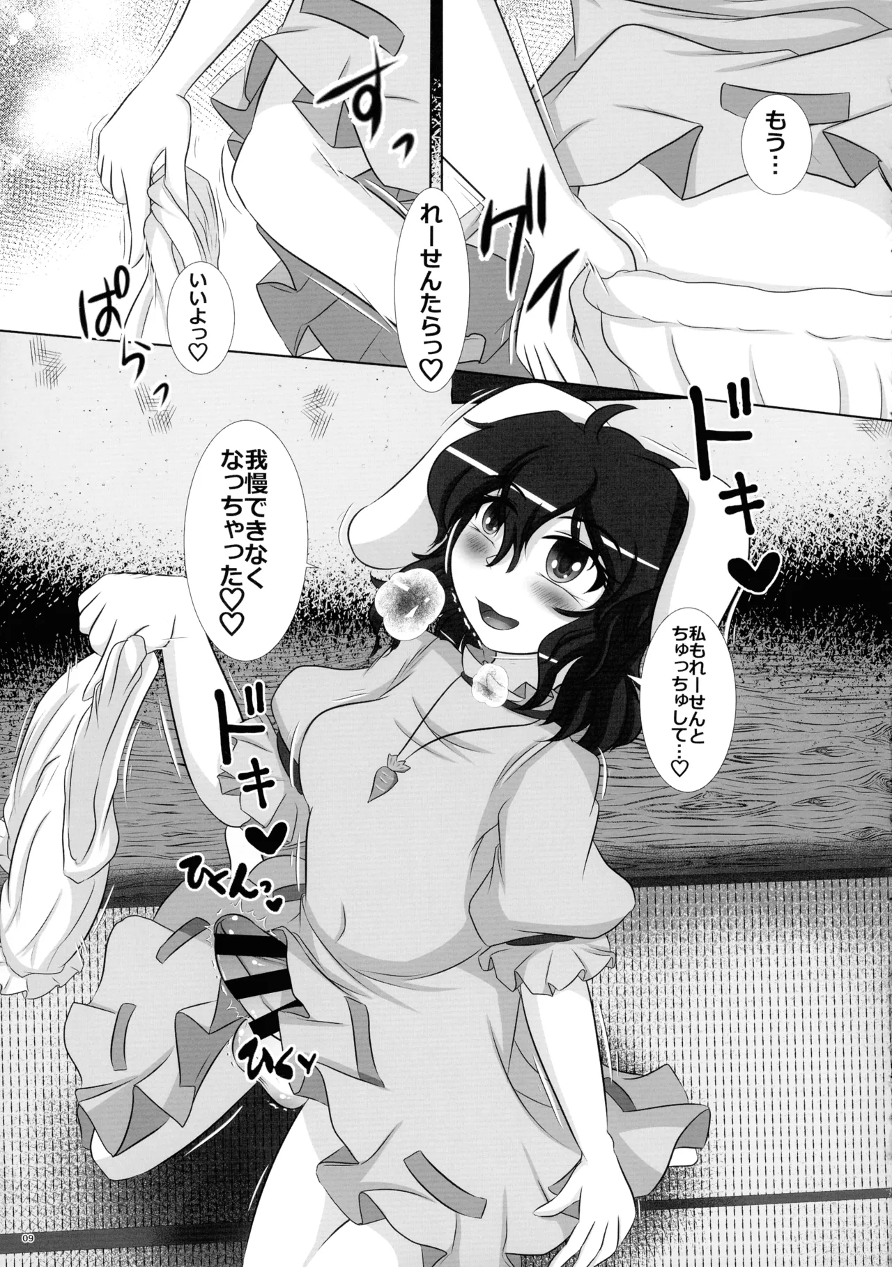 (Reitaisai 22) [Nuigurumiya-san (Itohiroichi)] Futanari Udonge Hon (Touhou Project) 8eme image