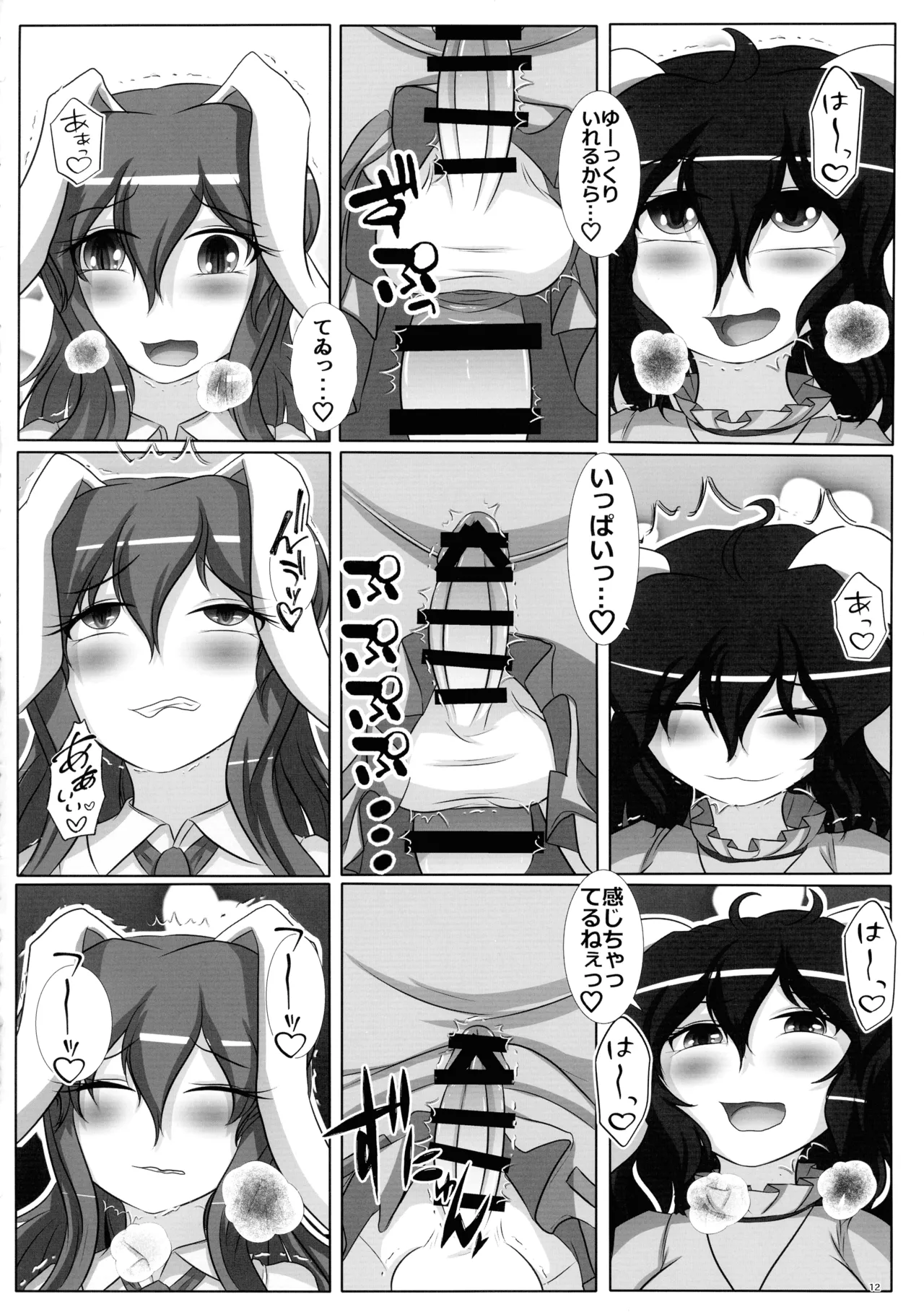 (Reitaisai 22) [Nuigurumiya-san (Itohiroichi)] Futanari Udonge Hon (Touhou Project) 11eme image